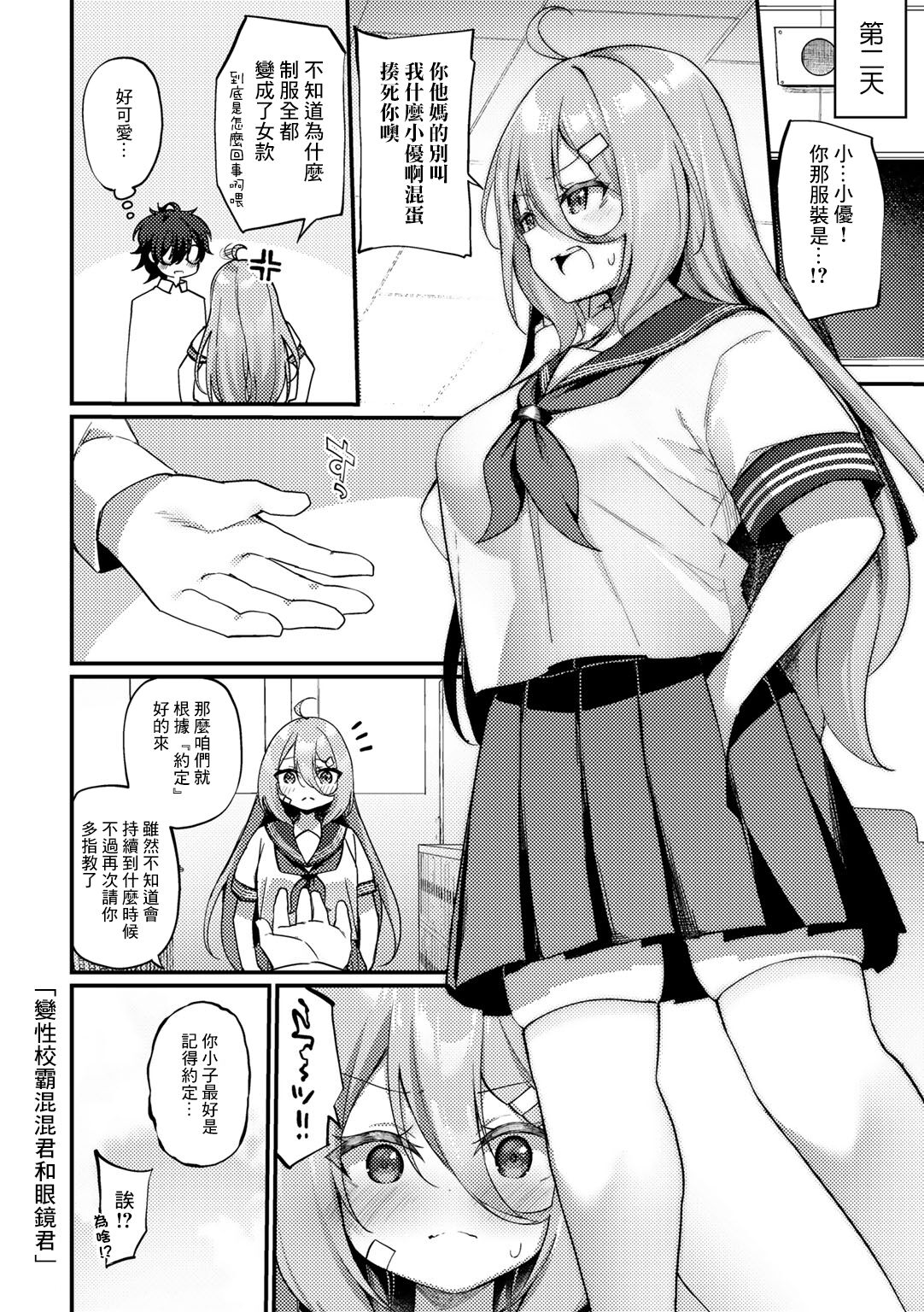 [Kanmuri] TS Yankee-kun to Megane-kun | TS校霸混混君和眼鏡君 (COMIC Gucho Vol. 10) [Chinese] Bildnummer 22