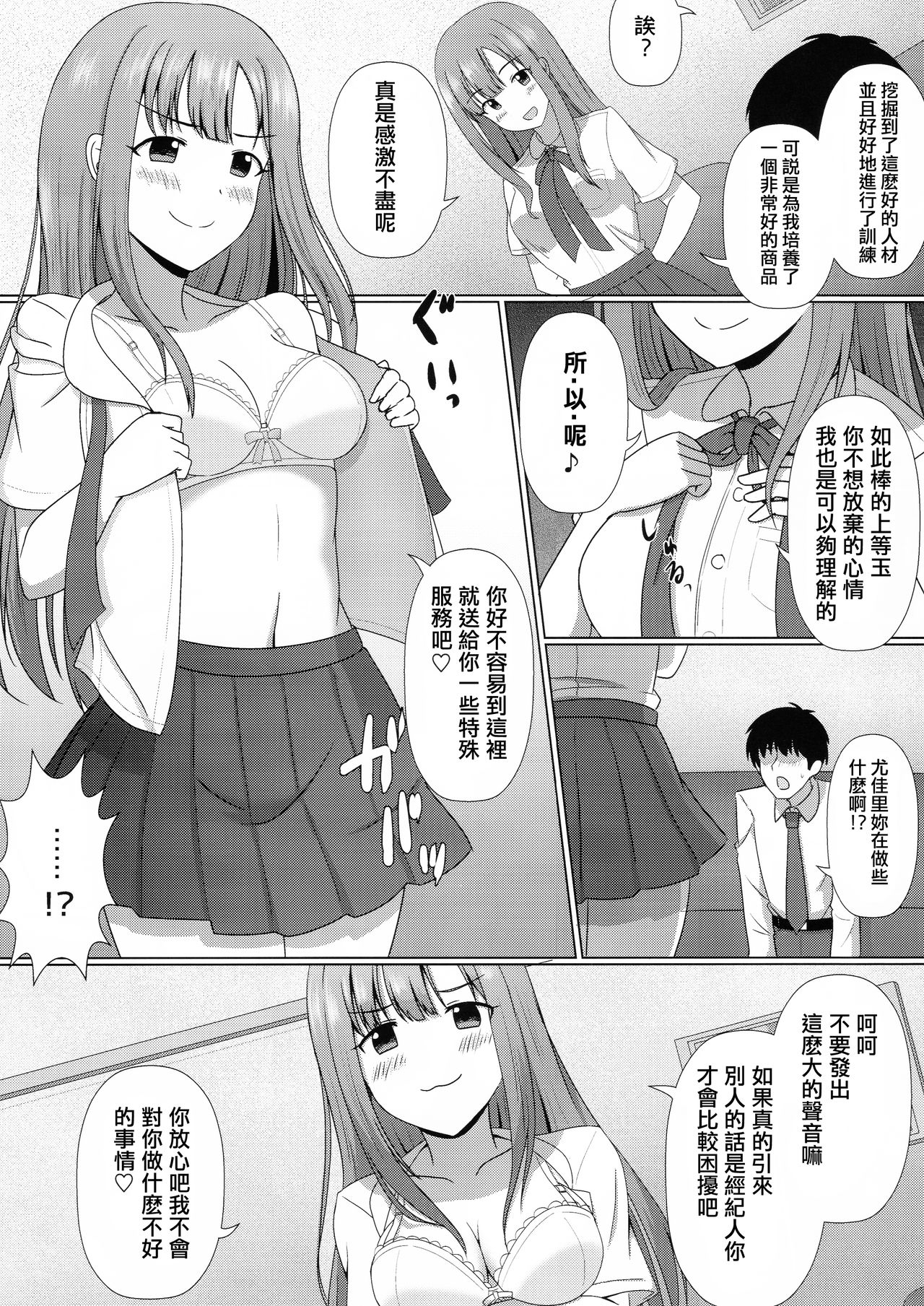 (C95) [Taketombo (SeiroA)] Iseki no Riyuu (Deremas TS Goudou) (THE IDOLM@STER CINDERELLA GIRLS) [Chinese] [Hunjohn翻譯] numero di immagine  3
