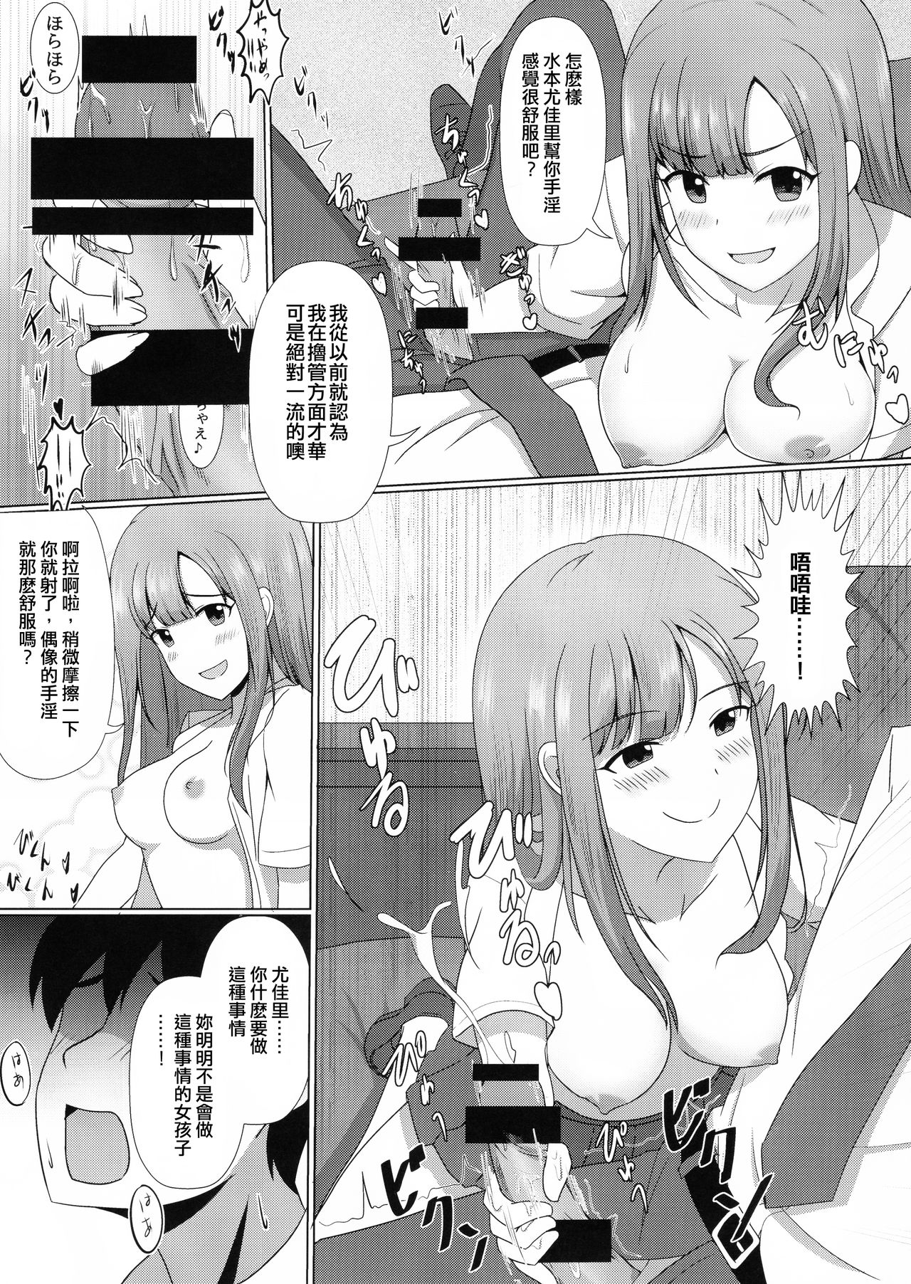 (C95) [Taketombo (SeiroA)] Iseki no Riyuu (Deremas TS Goudou) (THE IDOLM@STER CINDERELLA GIRLS) [Chinese] [Hunjohn翻譯] numero di immagine  5