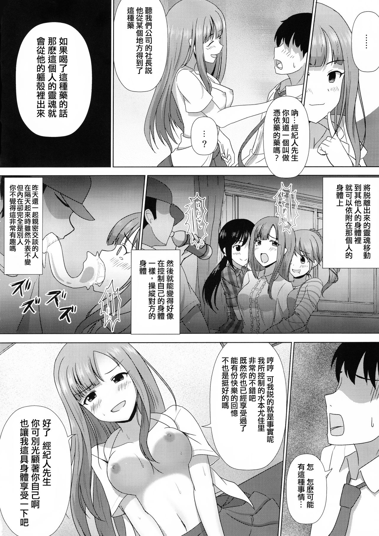 (C95) [Taketombo (SeiroA)] Iseki no Riyuu (Deremas TS Goudou) (THE IDOLM@STER CINDERELLA GIRLS) [Chinese] [Hunjohn翻譯] numero di immagine  6