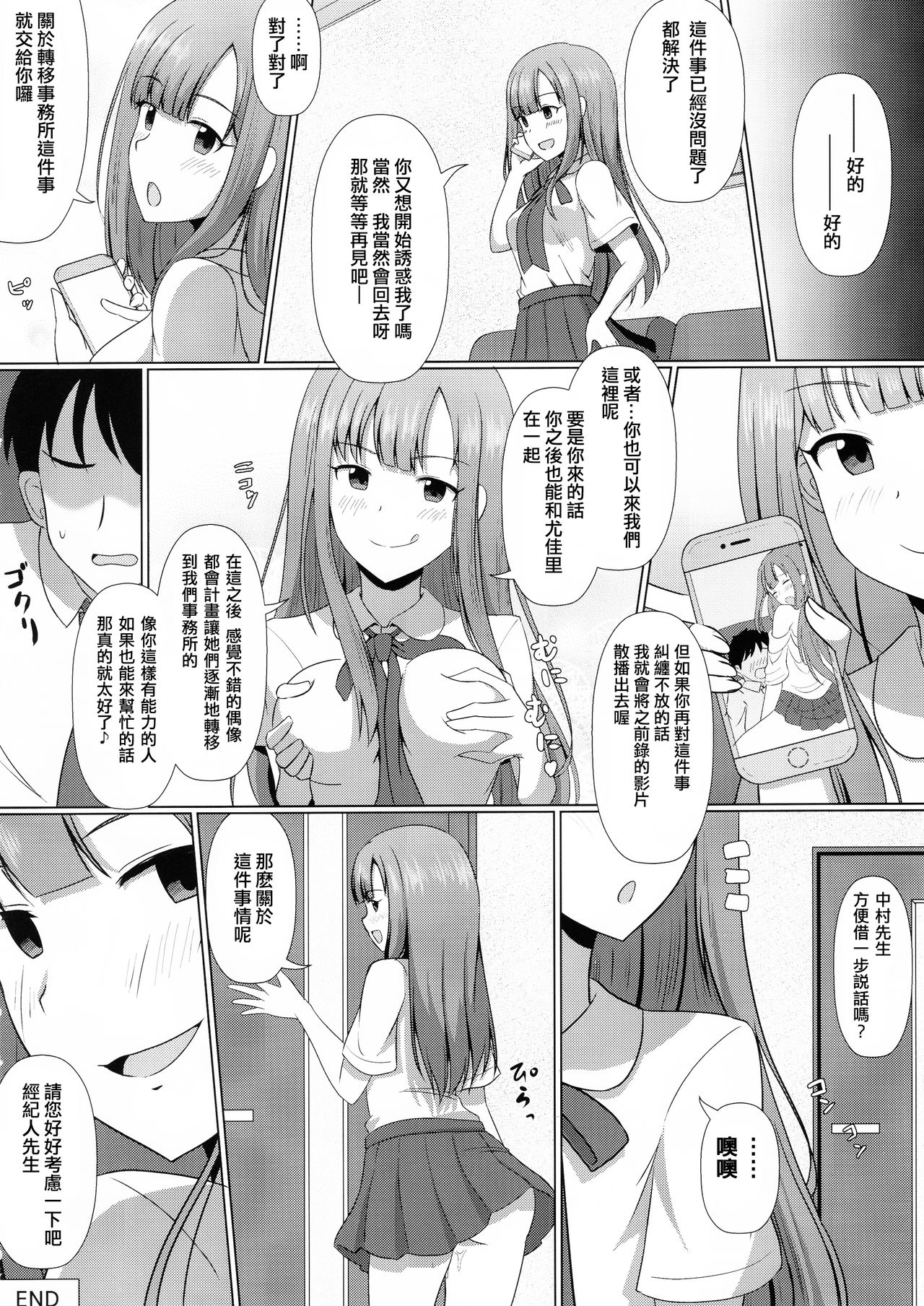 (C95) [Taketombo (SeiroA)] Iseki no Riyuu (Deremas TS Goudou) (THE IDOLM@STER CINDERELLA GIRLS) [Chinese] [Hunjohn翻譯] numero di immagine  8