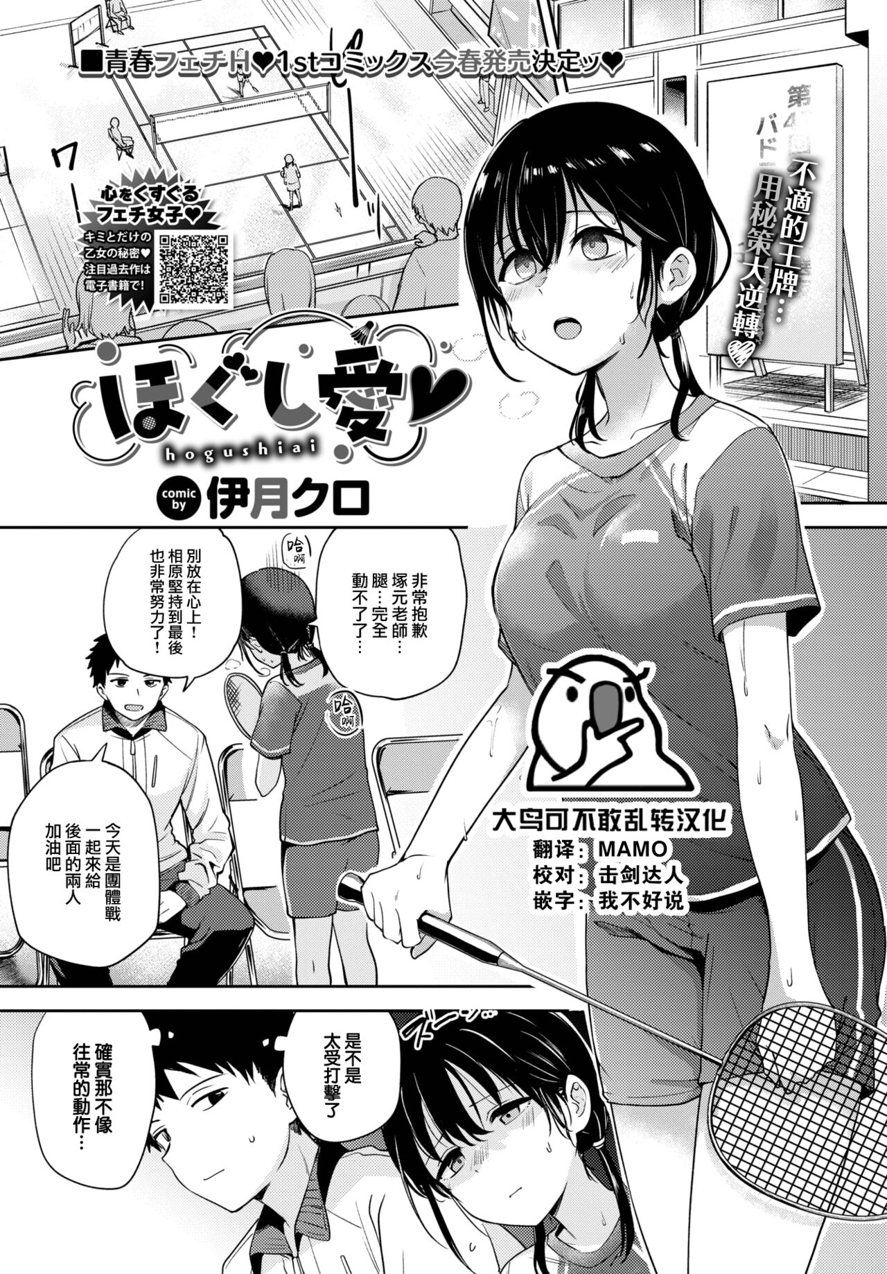 [Itsuki Kuro] Hogushi Ai ♥ (COMIC BAVEL 2023-03) [Chinese] [大鸟可不敢乱转汉化] [Digital] numero di immagine  1