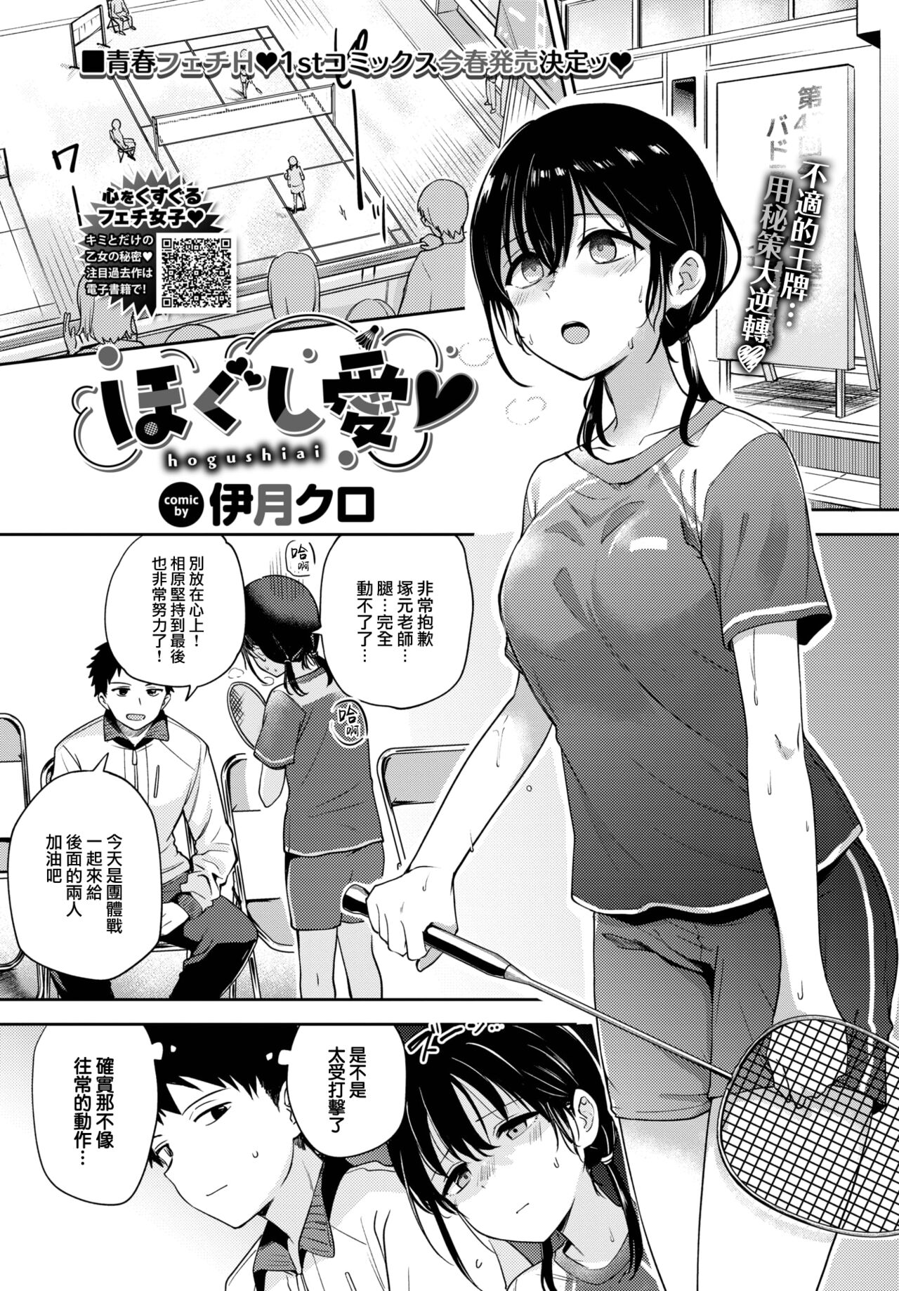 [Itsuki Kuro] Hogushi Ai ♥ (COMIC BAVEL 2023-03) [Chinese] [大鸟可不敢乱转汉化] [Digital] numero di immagine  2