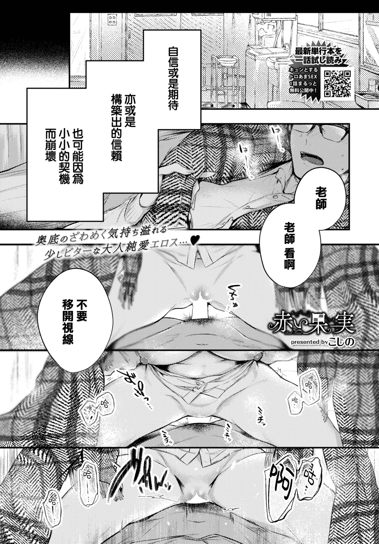 [Koshino] Akai Kajitsu (COMIC BAVEL 2023-03) [Chinese] [大鸟可不敢乱转汉化] [Digital] 图片编号 2