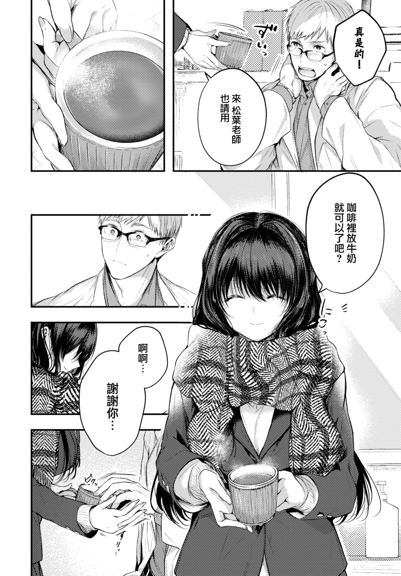 [Koshino] Akai Kajitsu (COMIC BAVEL 2023-03) [Chinese] [大鸟可不敢乱转汉化] [Digital] 图片编号 7