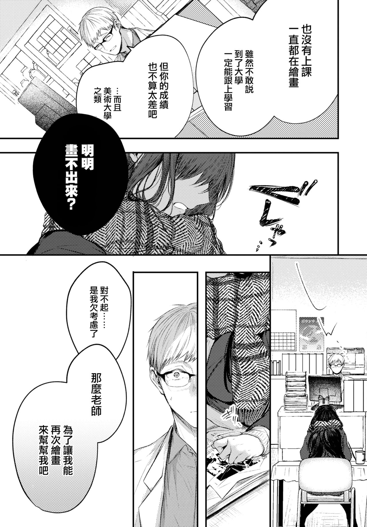 [Koshino] Akai Kajitsu (COMIC BAVEL 2023-03) [Chinese] [大鸟可不敢乱转汉化] [Digital] 图片编号 10