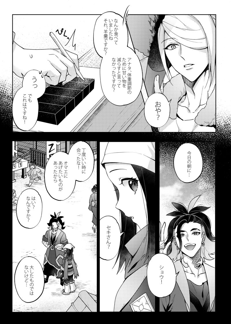 [Ogyu] Love x Jealousy x Love (Pokémon Legends: Arceus) 이미지 번호 5