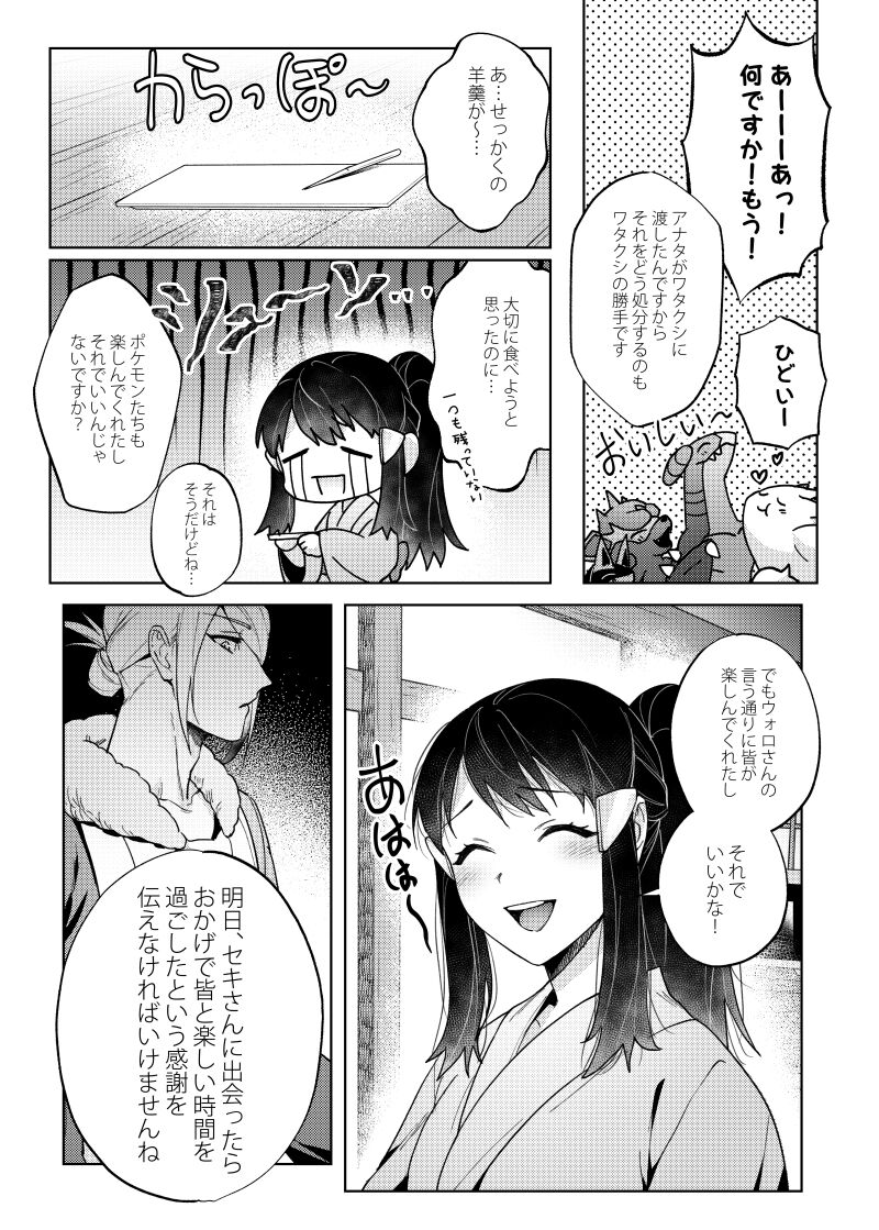 [Ogyu] Love x Jealousy x Love (Pokémon Legends: Arceus) 이미지 번호 10