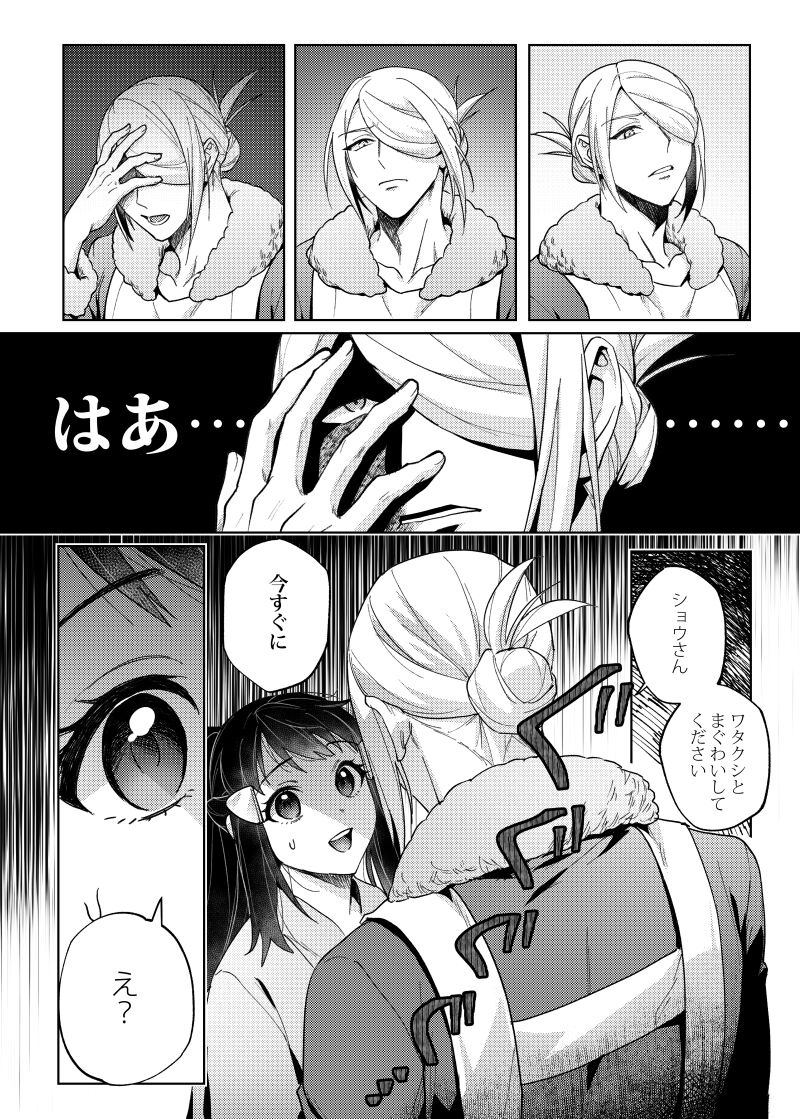 [Ogyu] Love x Jealousy x Love (Pokémon Legends: Arceus) 이미지 번호 11