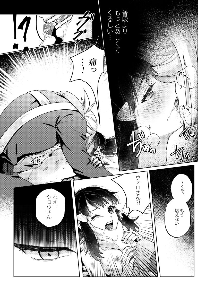 [Ogyu] Love x Jealousy x Love (Pokémon Legends: Arceus) 이미지 번호 13