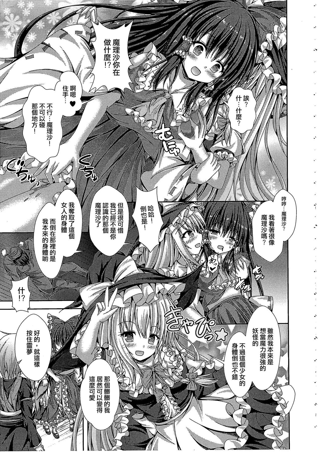 (C96) [Happy Present (Kouduki Miyabi)] Magatsu Tamashii no Kisoukyoku ~Kyou kara Boku wa Hakurei Reimu~ (Touhou Project) [Chinese] [HunJohn&不咕鳥聯合漢化] numero di immagine  5