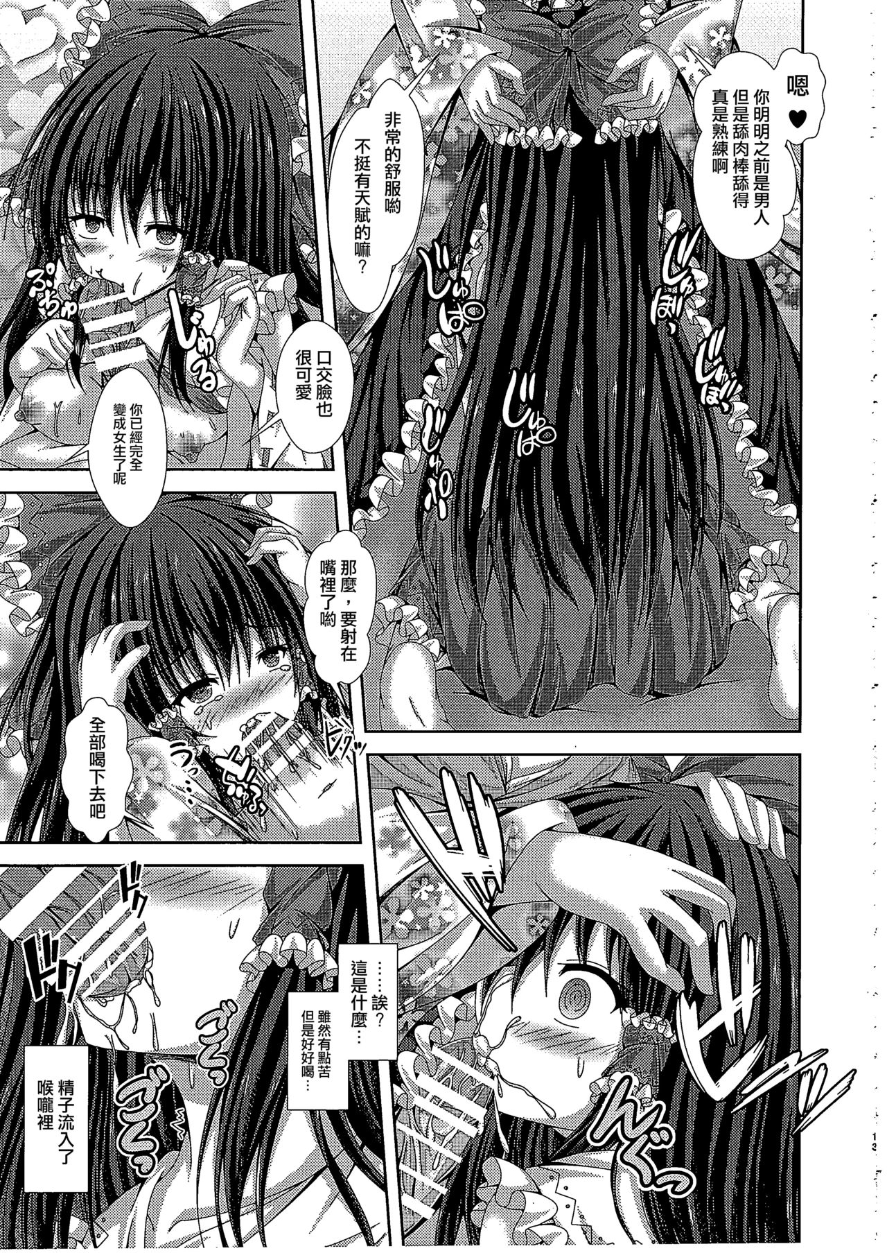 (C96) [Happy Present (Kouduki Miyabi)] Magatsu Tamashii no Kisoukyoku ~Kyou kara Boku wa Hakurei Reimu~ (Touhou Project) [Chinese] [HunJohn&不咕鳥聯合漢化] numero di immagine  15