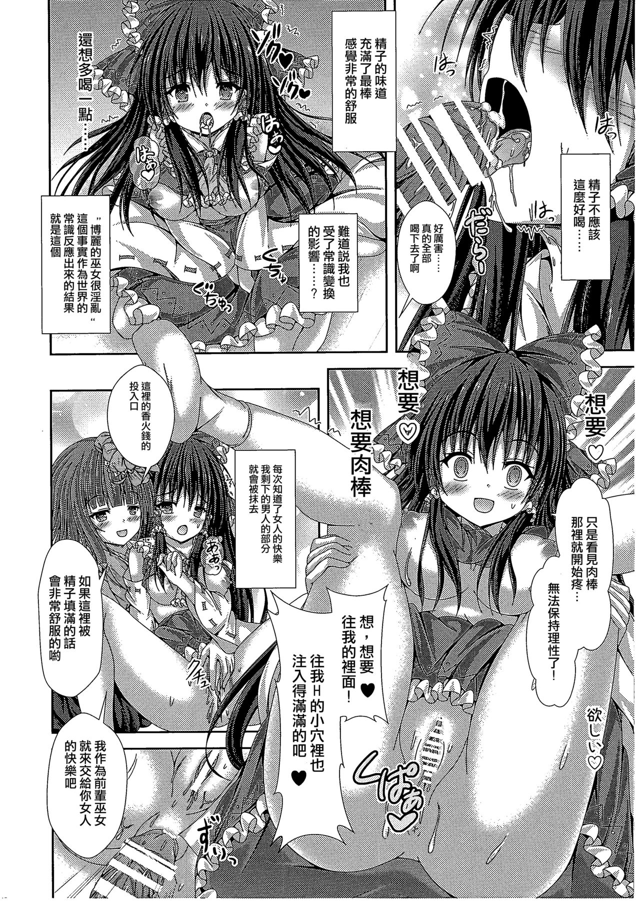 (C96) [Happy Present (Kouduki Miyabi)] Magatsu Tamashii no Kisoukyoku ~Kyou kara Boku wa Hakurei Reimu~ (Touhou Project) [Chinese] [HunJohn&不咕鳥聯合漢化] numero di immagine  16