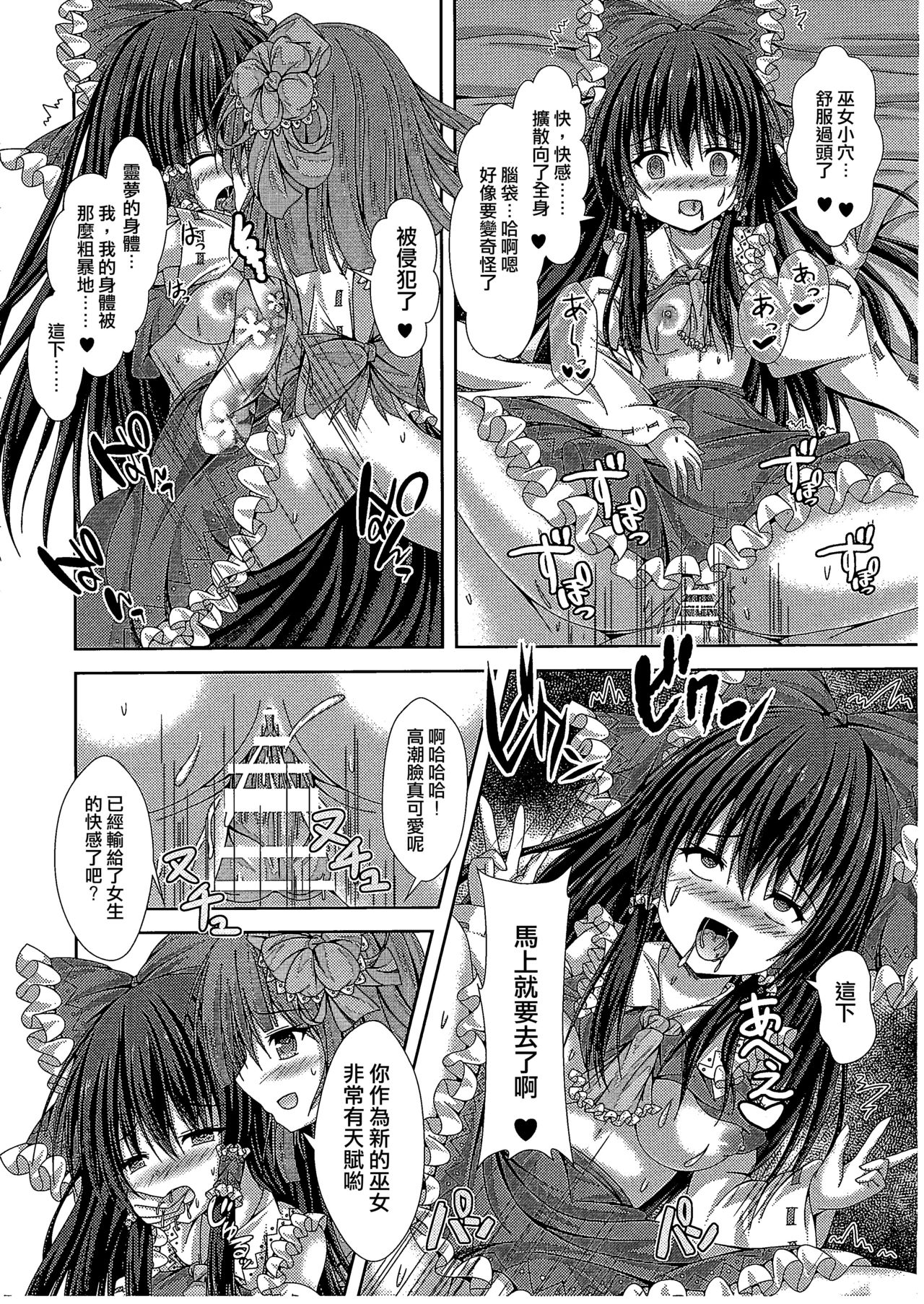 (C96) [Happy Present (Kouduki Miyabi)] Magatsu Tamashii no Kisoukyoku ~Kyou kara Boku wa Hakurei Reimu~ (Touhou Project) [Chinese] [HunJohn&不咕鳥聯合漢化] numero di immagine  18