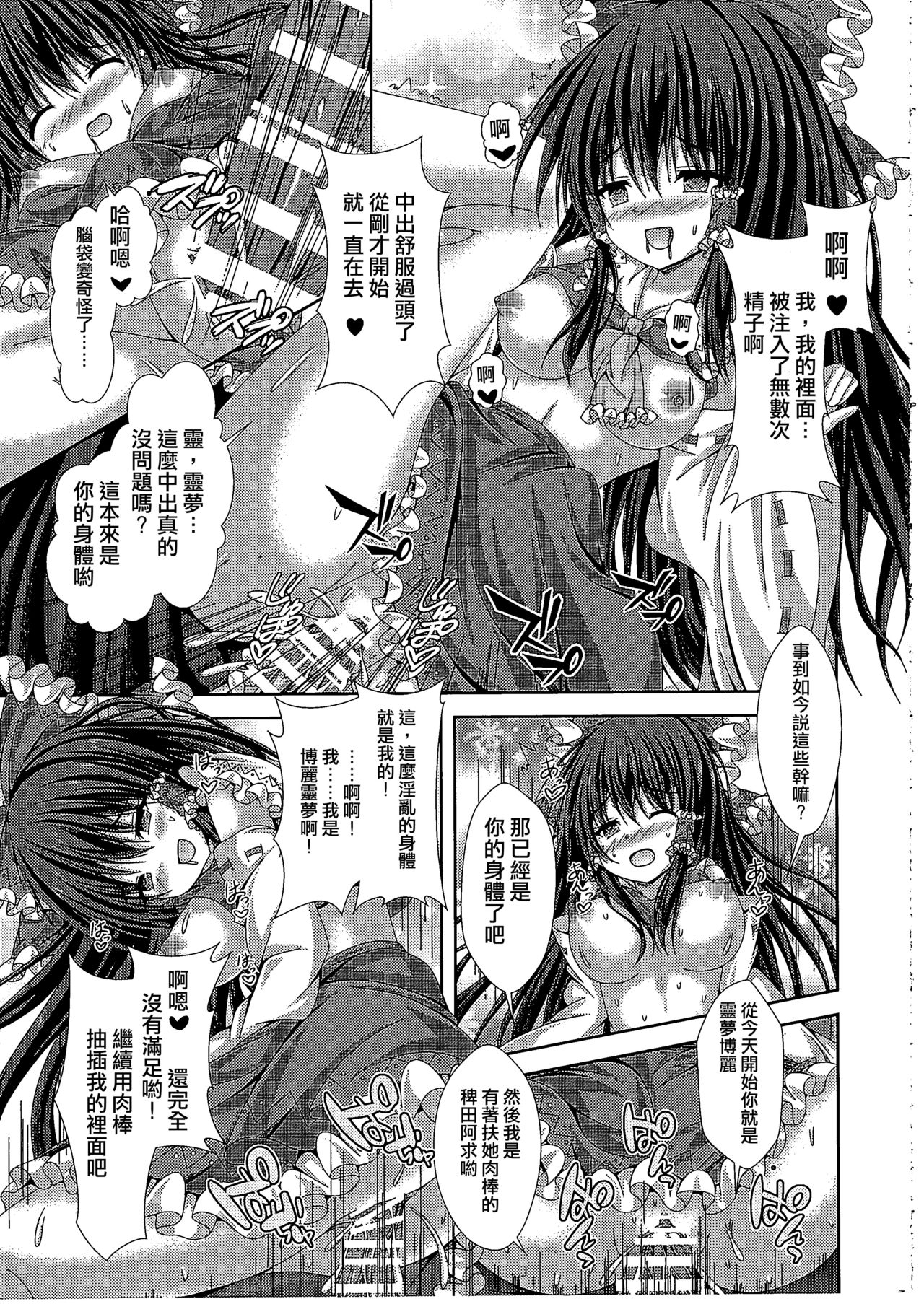 (C96) [Happy Present (Kouduki Miyabi)] Magatsu Tamashii no Kisoukyoku ~Kyou kara Boku wa Hakurei Reimu~ (Touhou Project) [Chinese] [HunJohn&不咕鳥聯合漢化] numero di immagine  19