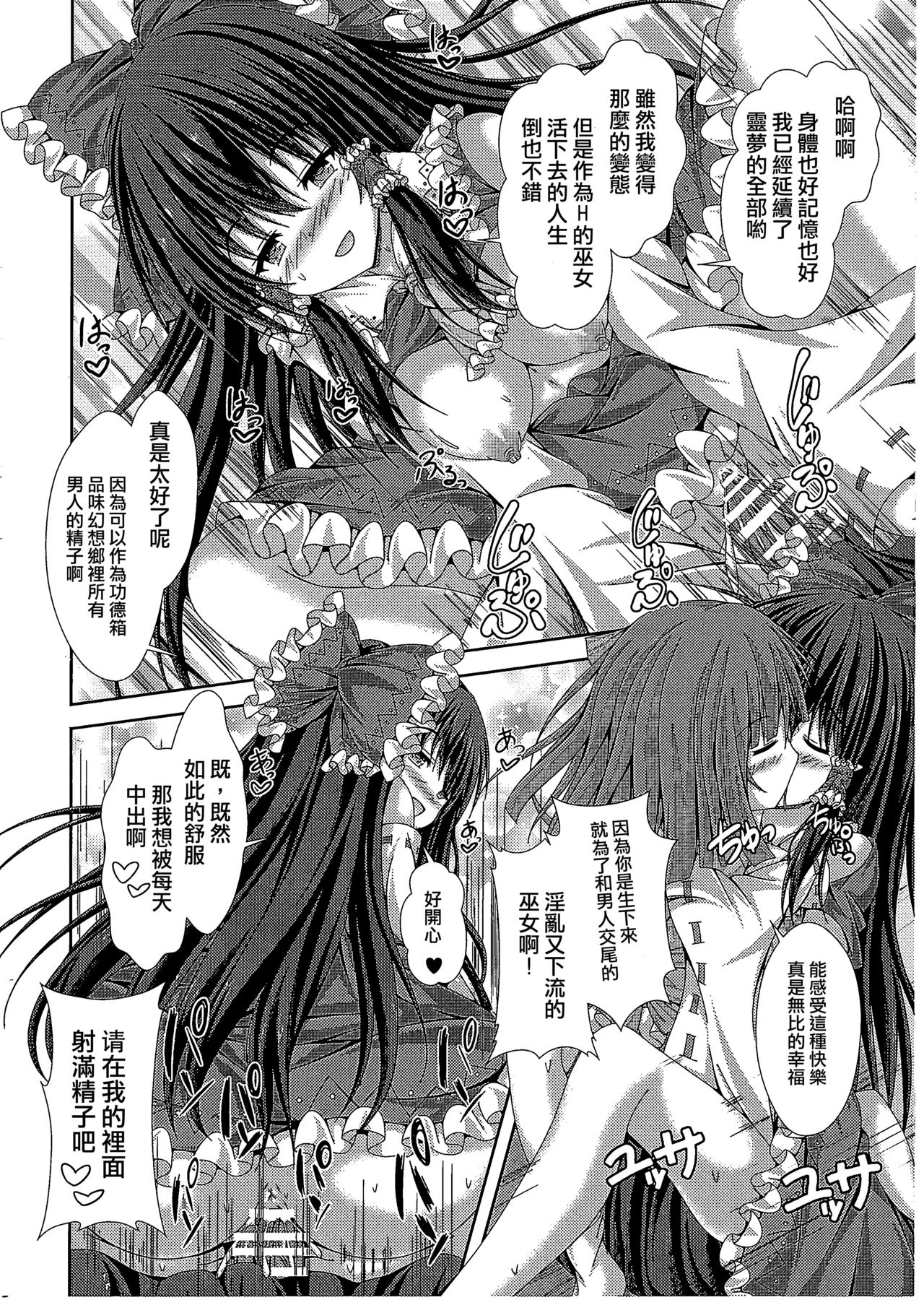 (C96) [Happy Present (Kouduki Miyabi)] Magatsu Tamashii no Kisoukyoku ~Kyou kara Boku wa Hakurei Reimu~ (Touhou Project) [Chinese] [HunJohn&不咕鳥聯合漢化] numero di immagine  20