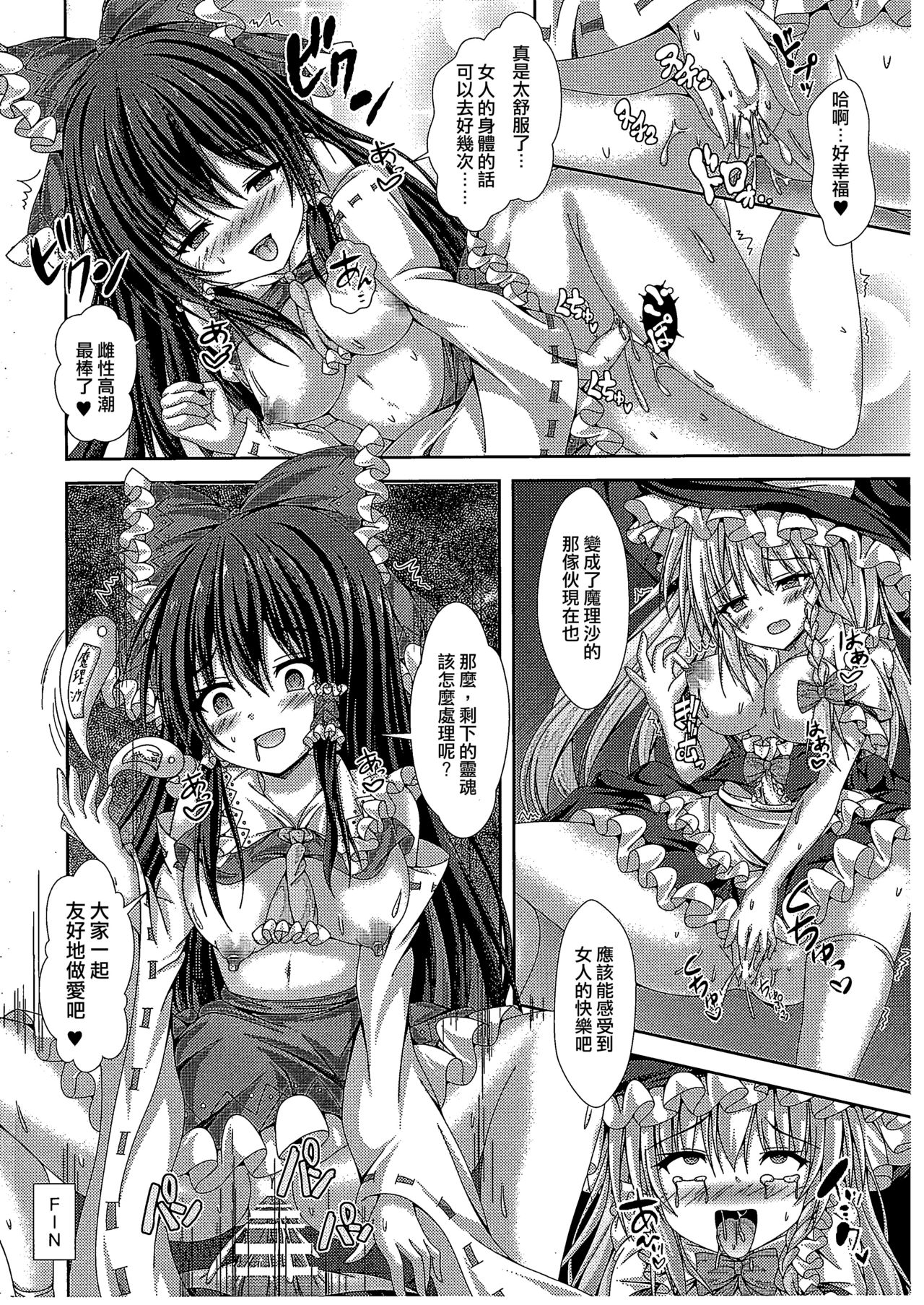 (C96) [Happy Present (Kouduki Miyabi)] Magatsu Tamashii no Kisoukyoku ~Kyou kara Boku wa Hakurei Reimu~ (Touhou Project) [Chinese] [HunJohn&不咕鳥聯合漢化] numero di immagine  22