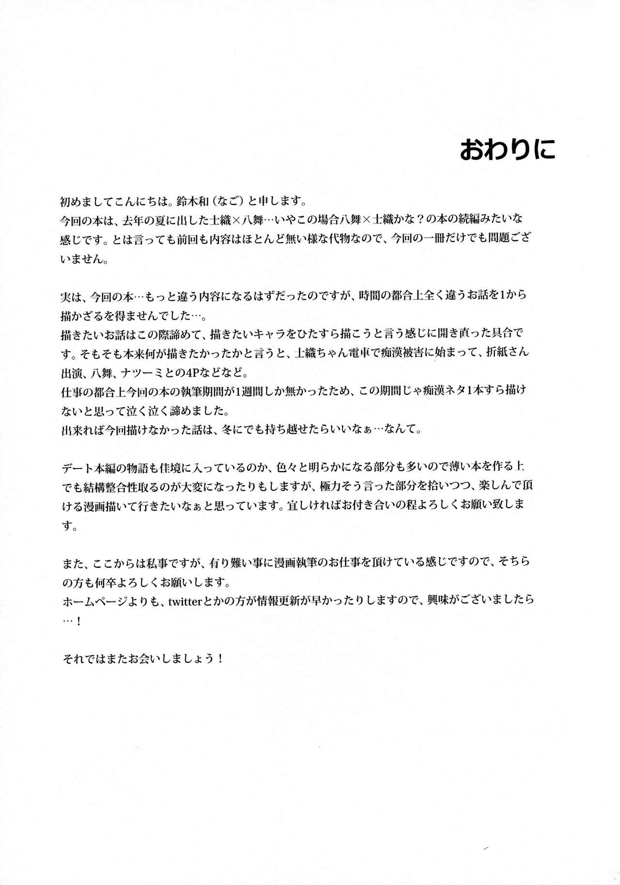 (C86) [Nagomiyasan (Suzuki Nago)] Shiori-chan, Yamaidon After School (Date A Live) [English] [azertymango] image number 21