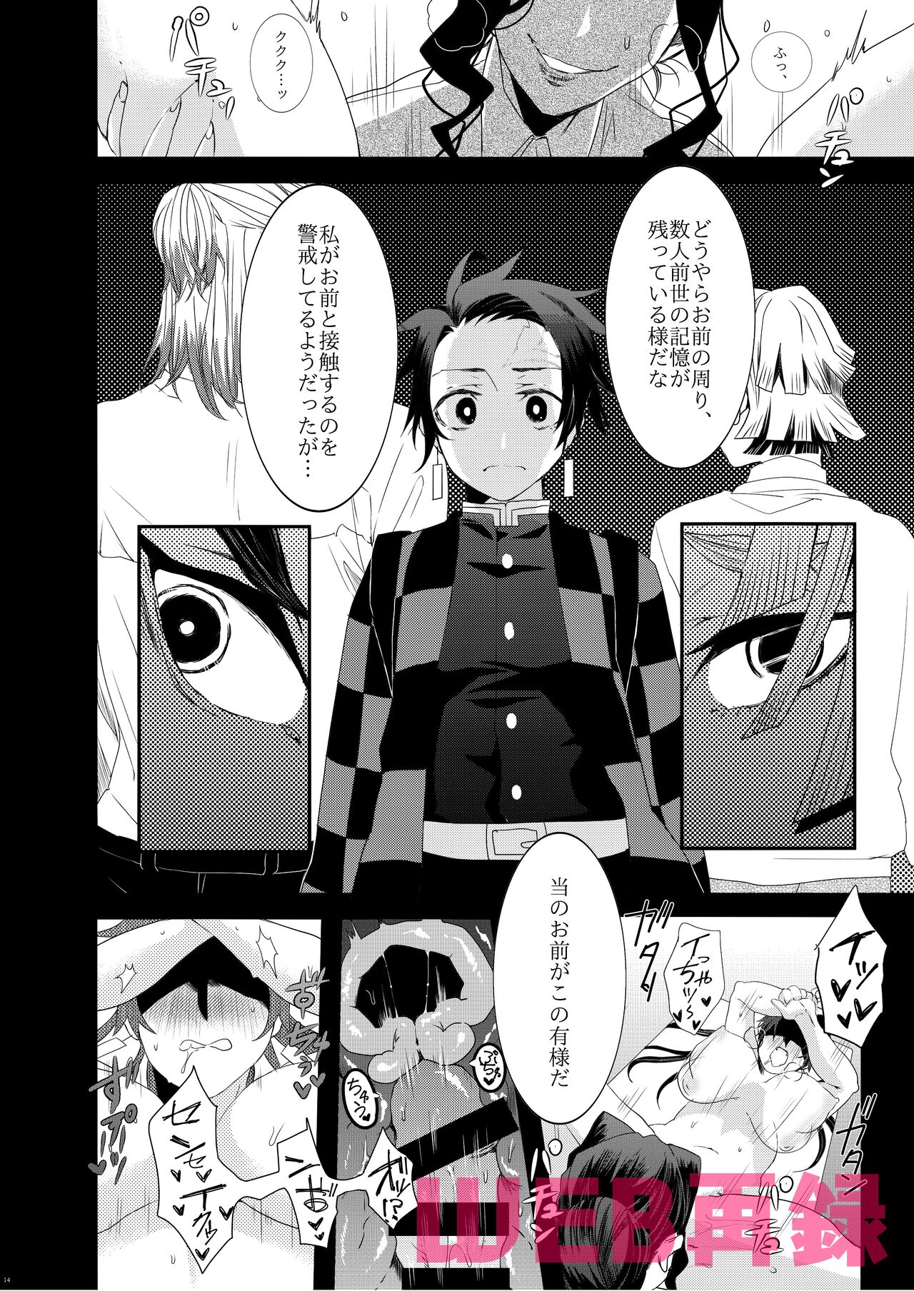 [Yakionigiri (Taiga Tora)] Kimeseku Gakuen (Kimetsu no Yaiba) [Digital] image number 11