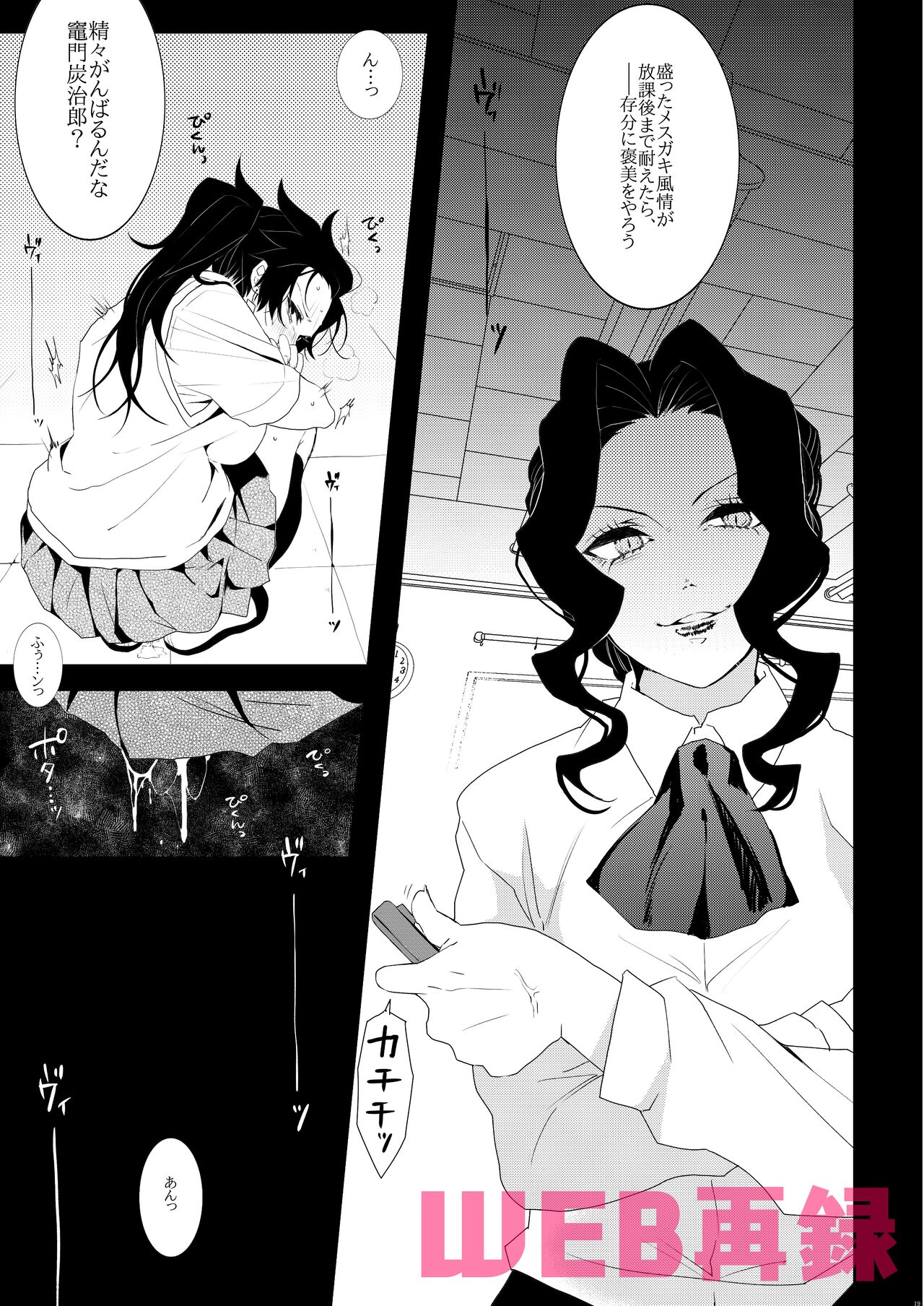 [Yakionigiri (Taiga Tora)] Kimeseku Gakuen (Kimetsu no Yaiba) [Digital] image number 16