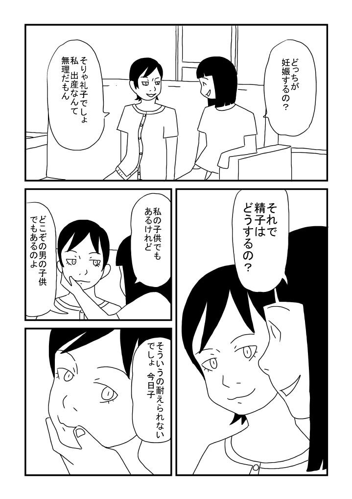 [Ashita Kanmi] Okama no Yuu-chan 이미지 번호 4