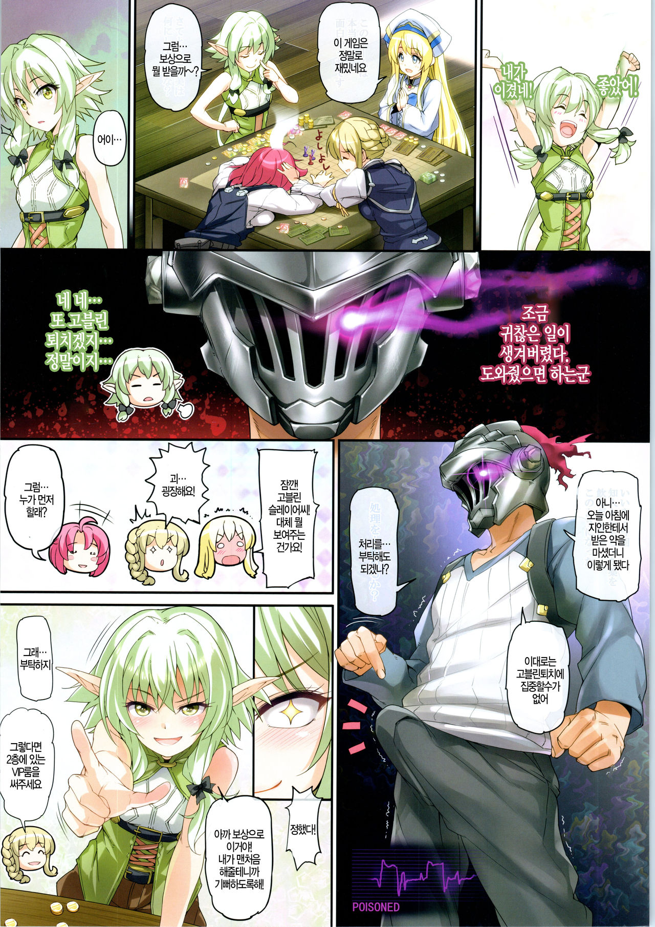 [Wata 120 Percent (Menyoujan)] Girls & GoblinSlayer (Goblin Slayer) [Korean] image number 2