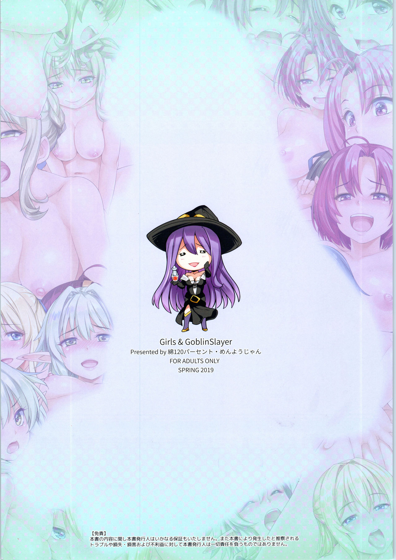 [Wata 120 Percent (Menyoujan)] Girls & GoblinSlayer (Goblin Slayer) [Korean] image number 20