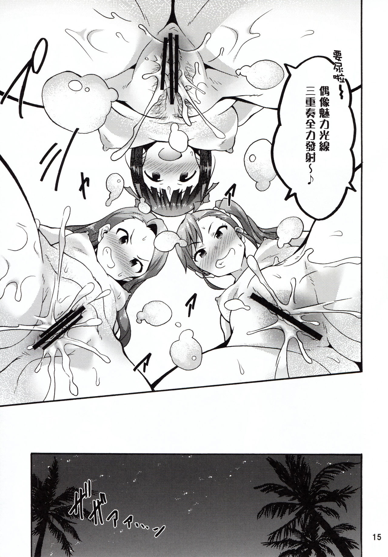 (C96) [Purple Sky (NO.Gomes)] Minase-ke no Private Beach de Nude G4U! 2 ~Hamedori＆Miryoku Beam Hen~ (THE IDOLM@STER) [Chinese] [無論出多少角色我永遠喜歡765PRO漢化] 图片编号 15