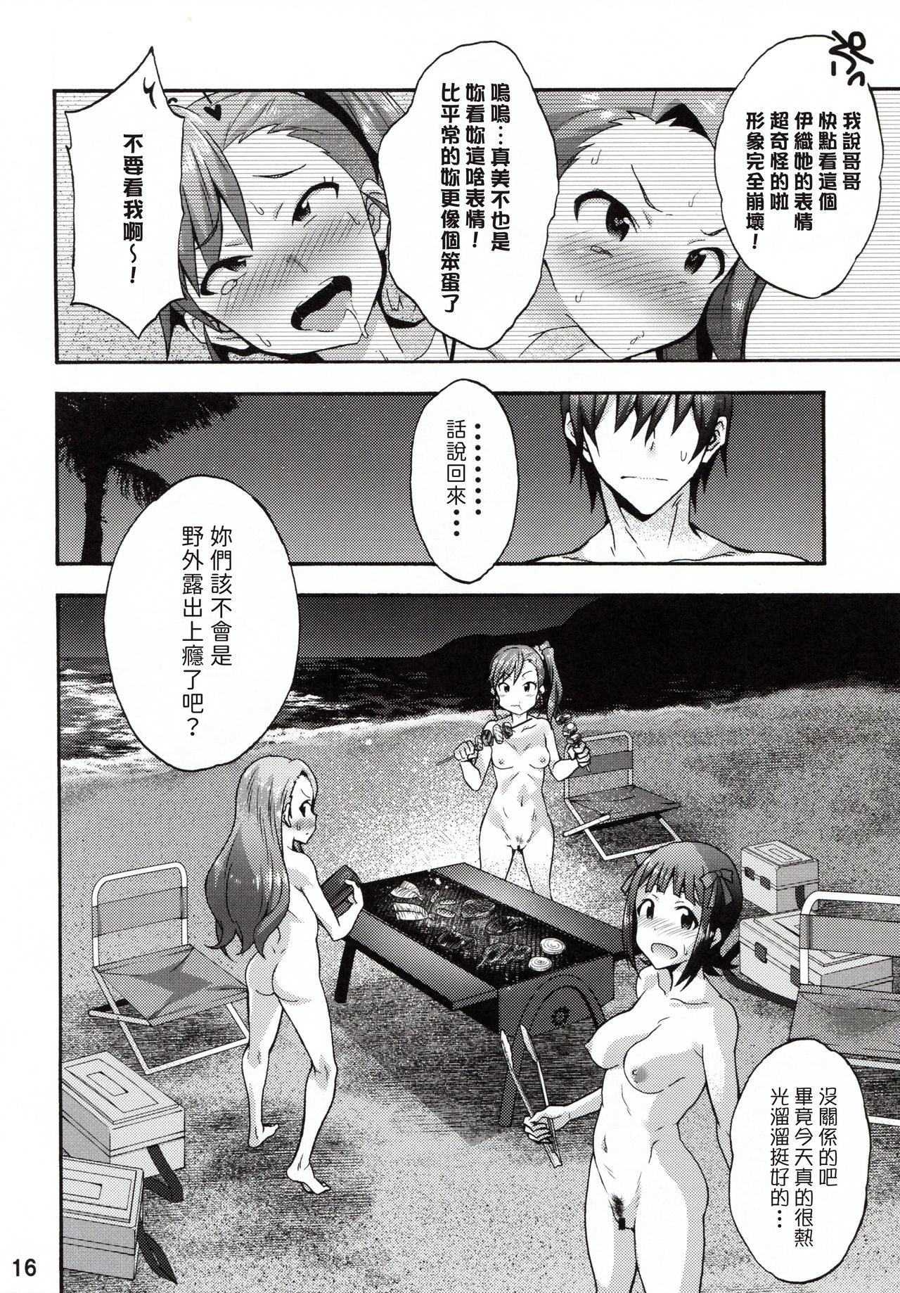 (C96) [Purple Sky (NO.Gomes)] Minase-ke no Private Beach de Nude G4U! 2 ~Hamedori＆Miryoku Beam Hen~ (THE IDOLM@STER) [Chinese] [無論出多少角色我永遠喜歡765PRO漢化] 图片编号 16