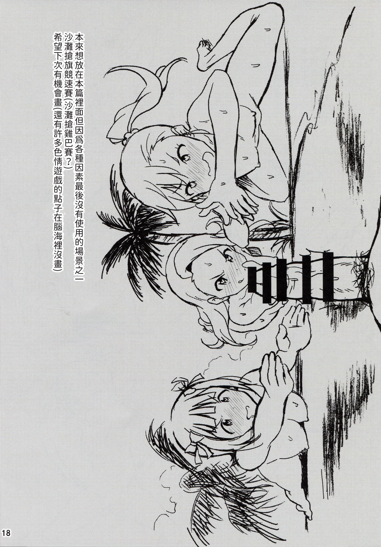 (C96) [Purple Sky (NO.Gomes)] Minase-ke no Private Beach de Nude G4U! 2 ~Hamedori＆Miryoku Beam Hen~ (THE IDOLM@STER) [Chinese] [無論出多少角色我永遠喜歡765PRO漢化] 图片编号 18