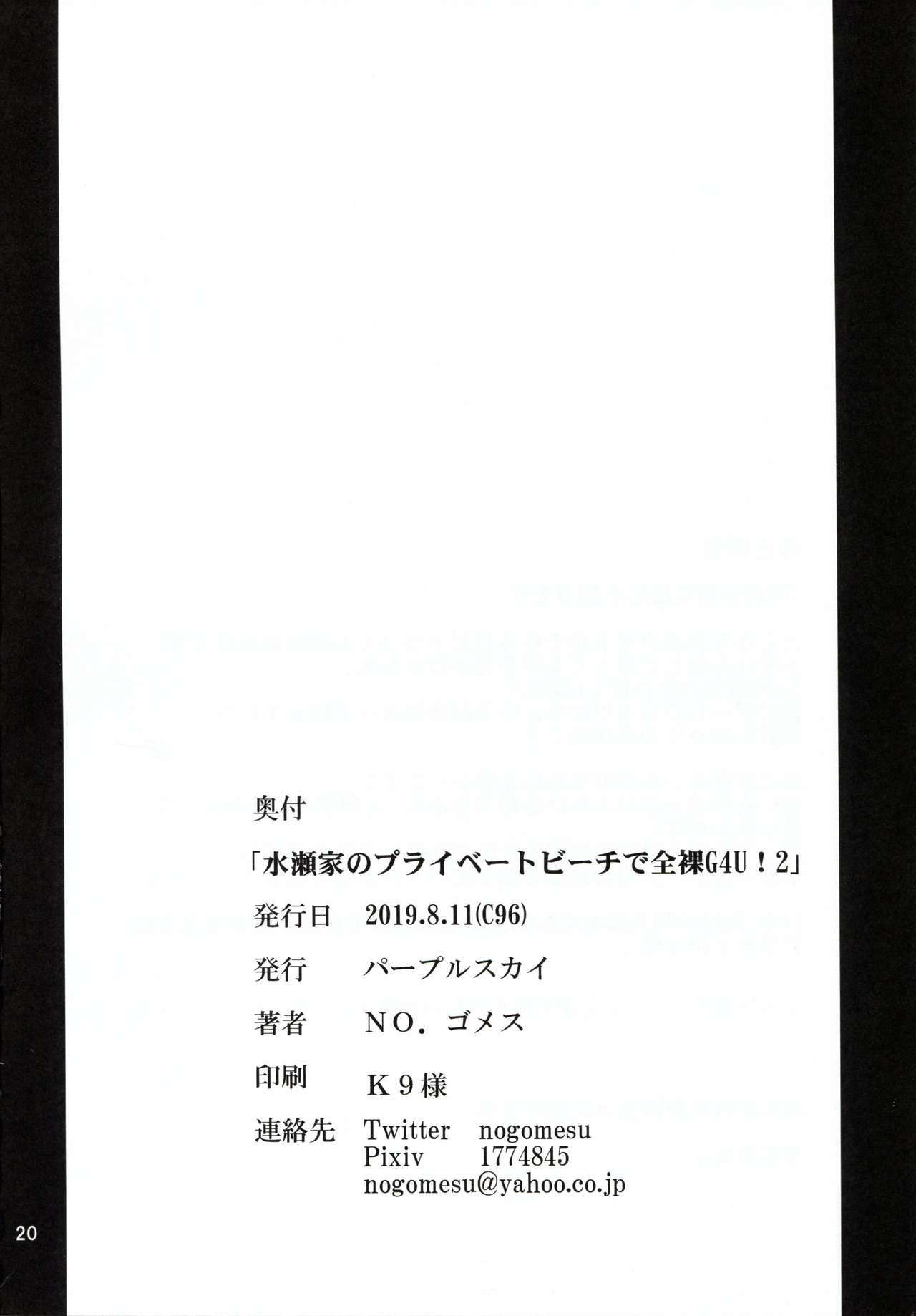 (C96) [Purple Sky (NO.Gomes)] Minase-ke no Private Beach de Nude G4U! 2 ~Hamedori＆Miryoku Beam Hen~ (THE IDOLM@STER) [Chinese] [無論出多少角色我永遠喜歡765PRO漢化] 图片编号 20