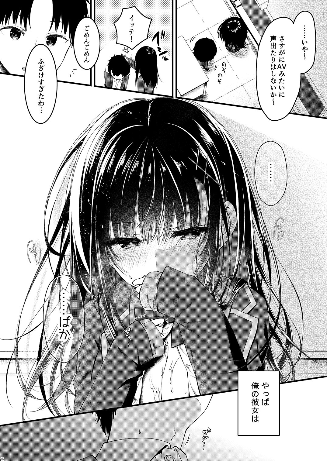 [Citron no Mori (Yuzuna Hiyo)] Katabutsu na Kanojo wa Houkago no Kyoushitsu de Eroku Naru [Digital] Bildnummer 16