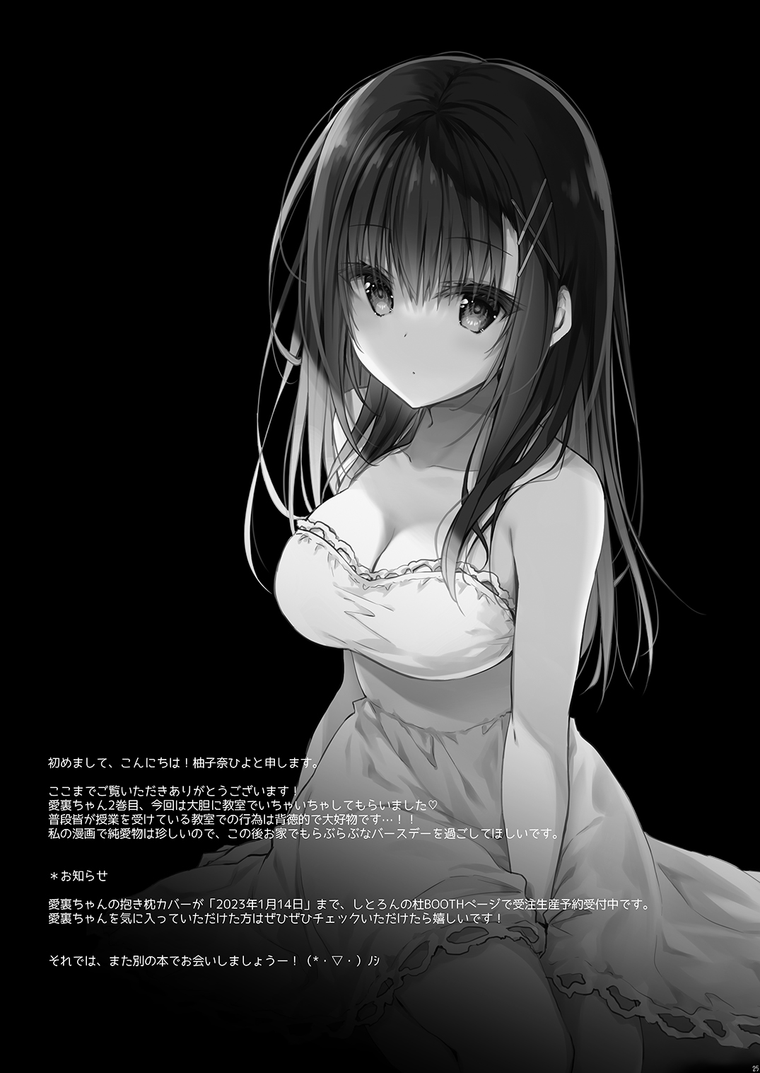 [Citron no Mori (Yuzuna Hiyo)] Katabutsu na Kanojo wa Houkago no Kyoushitsu de Eroku Naru [Digital] Bildnummer 25