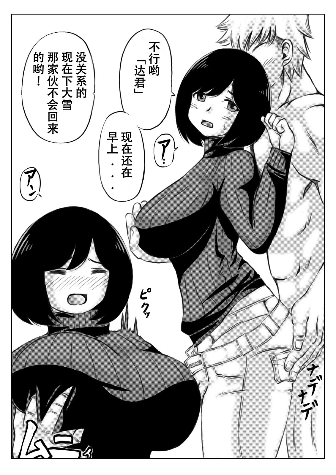 [Kirin Planet (Mankai Beesuke)] Yuki no Hi, Haha to Futari 2 [Chinese] image number 4