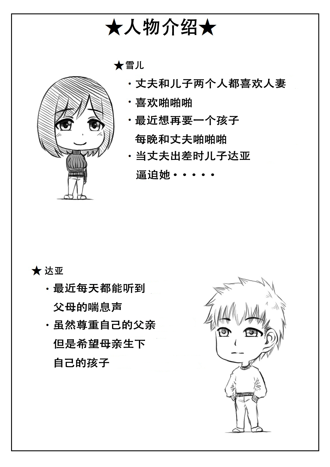 [Kirin Planet (Mankai Beesuke)] Yuki no Hi, Haha to Futari 2 [Chinese] image number 32