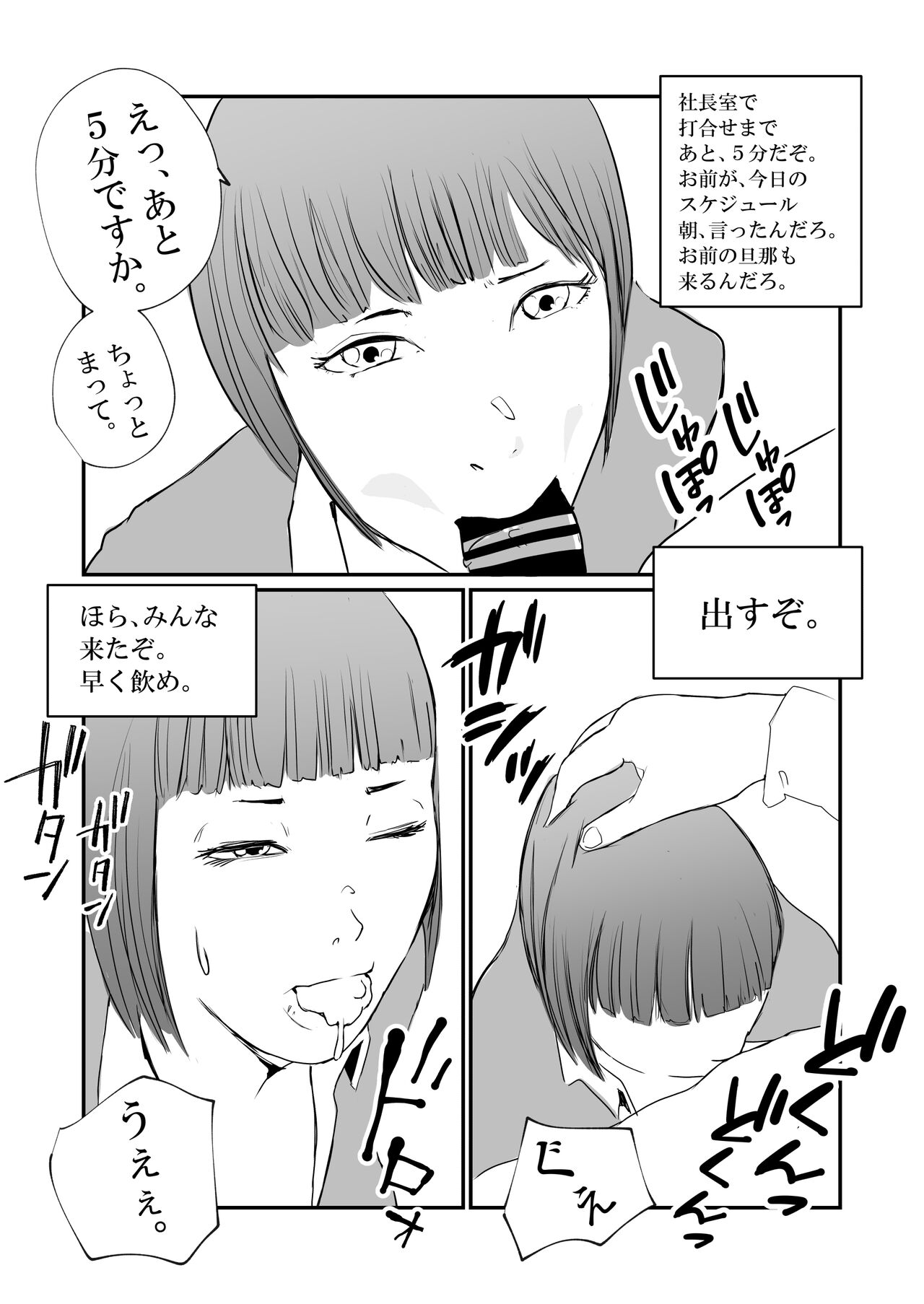 [Takasugi Roki] Boku no Iinari Hisho wa Hitozuma. изображение № 12