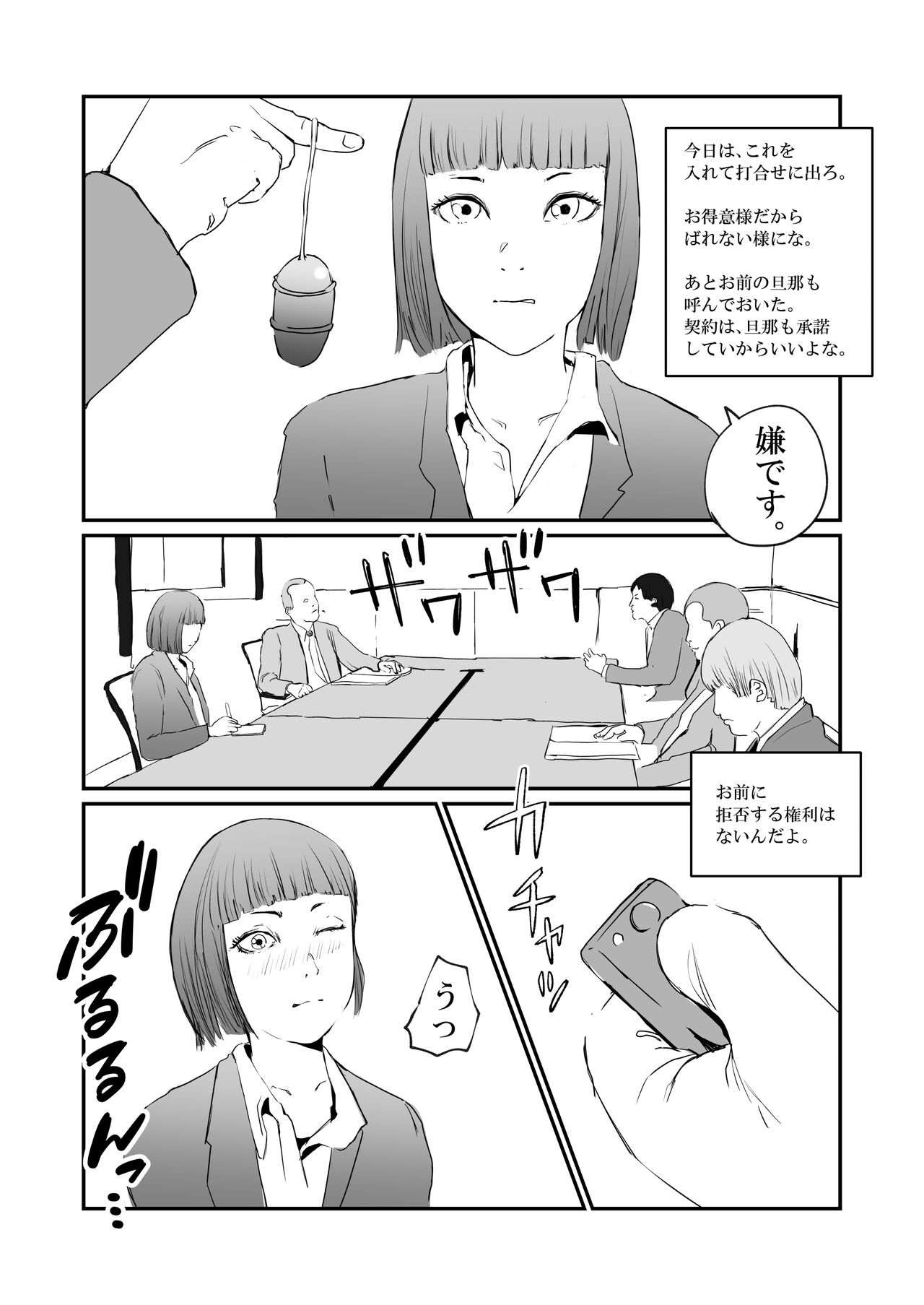 [Takasugi Roki] Boku no Iinari Hisho wa Hitozuma. изображение № 13