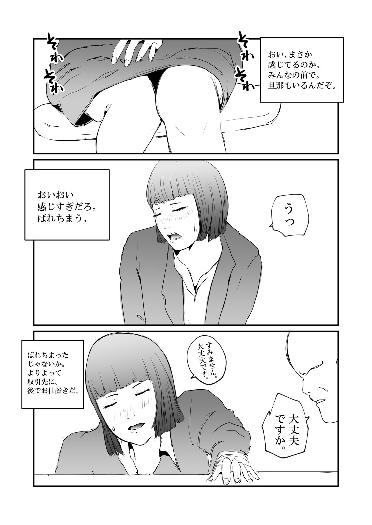 [Takasugi Roki] Boku no Iinari Hisho wa Hitozuma. изображение № 14