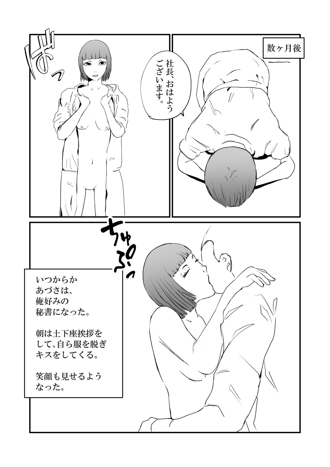 [Takasugi Roki] Boku no Iinari Hisho wa Hitozuma. изображение № 18