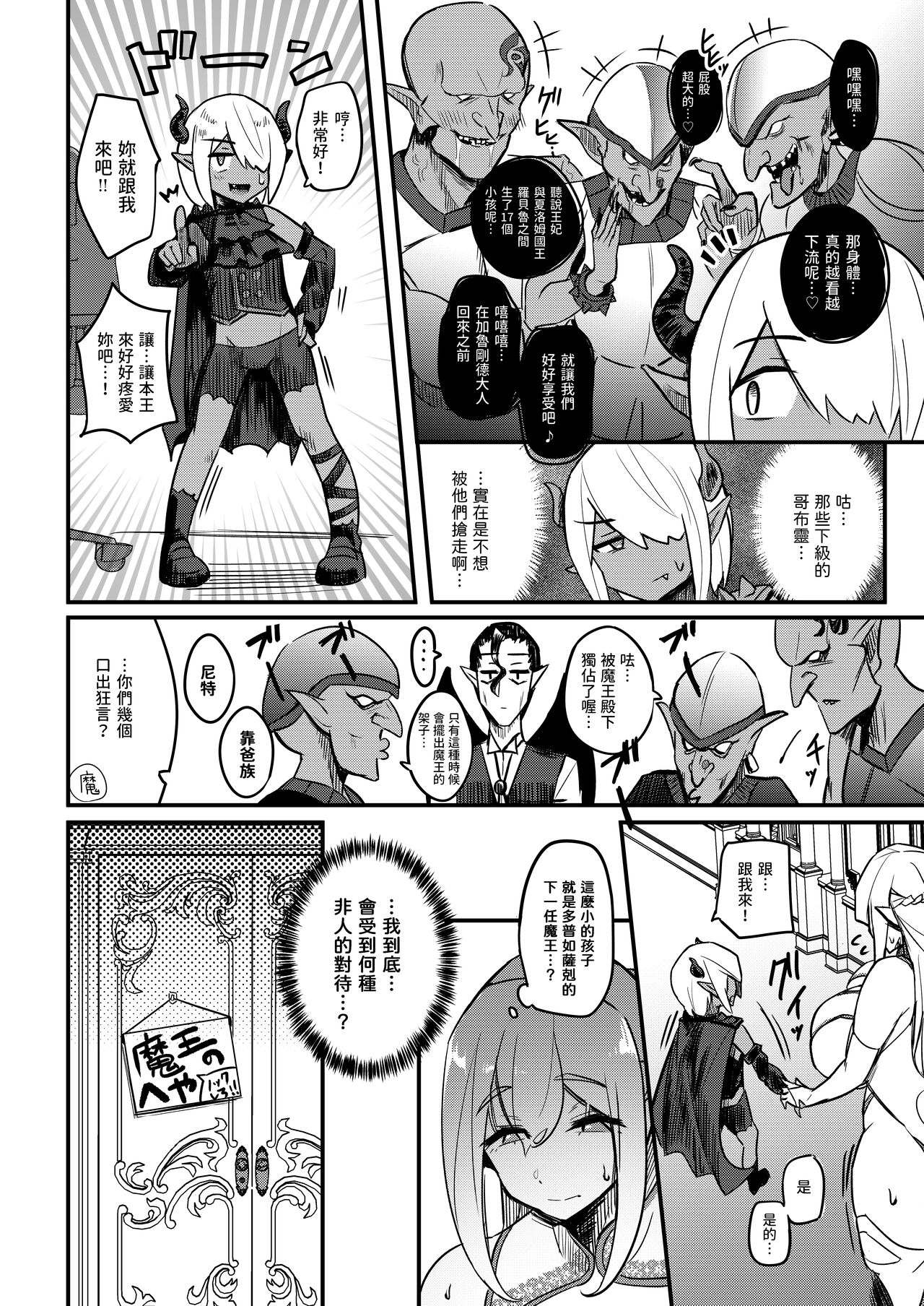 [Uniyaa (Ikinari Mojio)] Kusozako Maou wa Chou Anzangata no Mucchimuchi Elf Mama ni Makeppanashi [Chinese] [Digital] image number 5