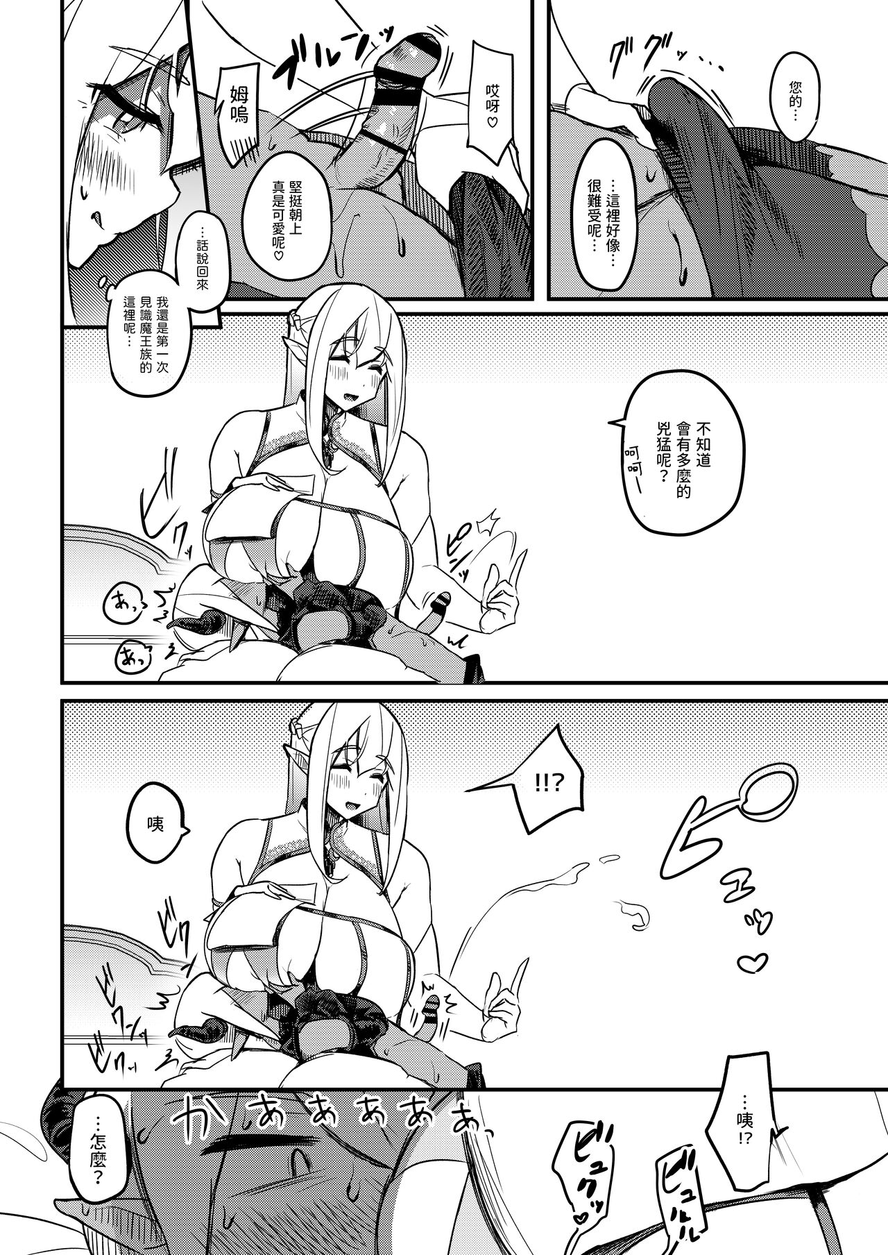 [Uniyaa (Ikinari Mojio)] Kusozako Maou wa Chou Anzangata no Mucchimuchi Elf Mama ni Makeppanashi [Chinese] [Digital] image number 9