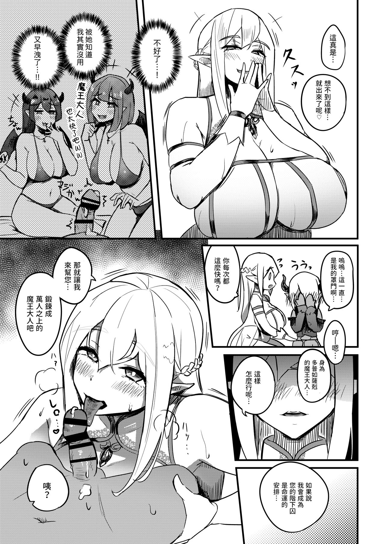 [Uniyaa (Ikinari Mojio)] Kusozako Maou wa Chou Anzangata no Mucchimuchi Elf Mama ni Makeppanashi [Chinese] [Digital] image number 10