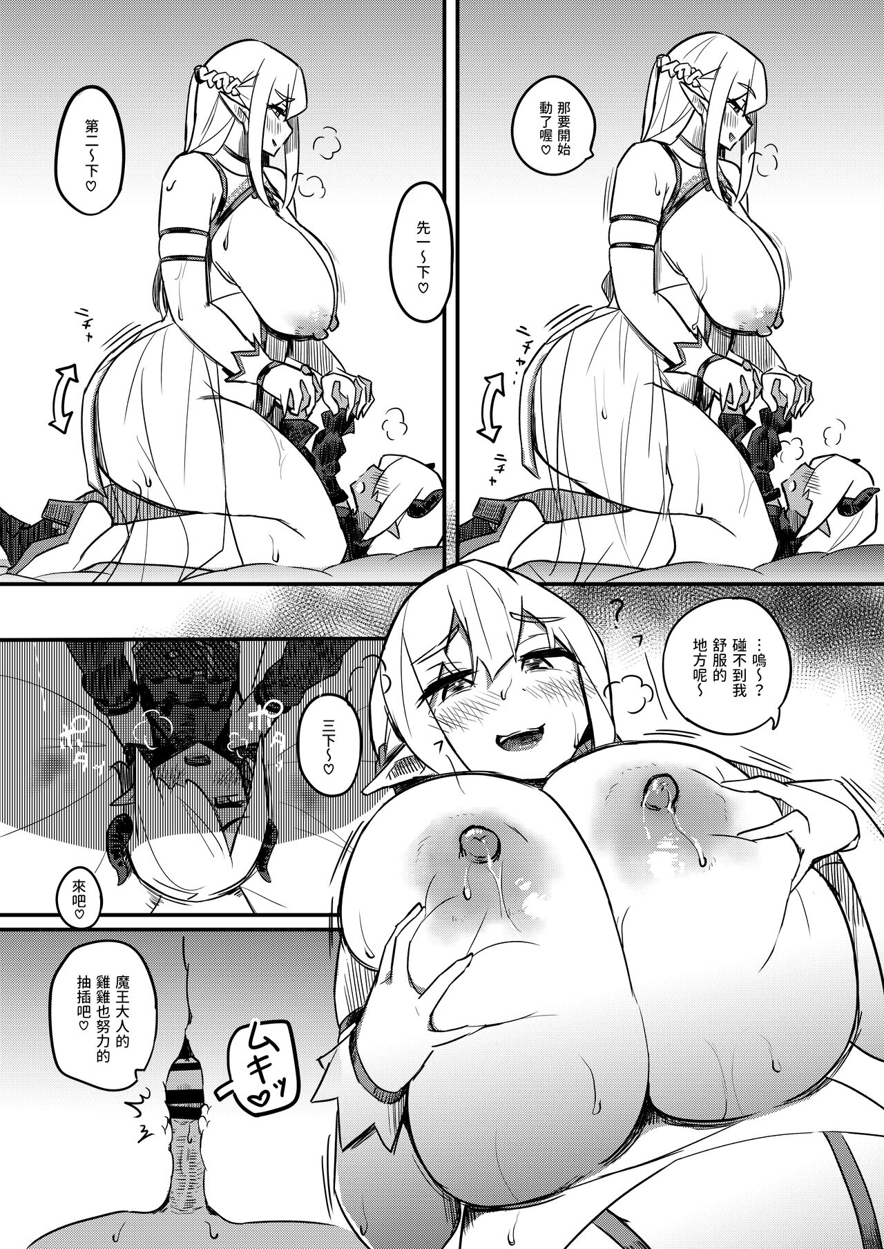 [Uniyaa (Ikinari Mojio)] Kusozako Maou wa Chou Anzangata no Mucchimuchi Elf Mama ni Makeppanashi [Chinese] [Digital] image number 21