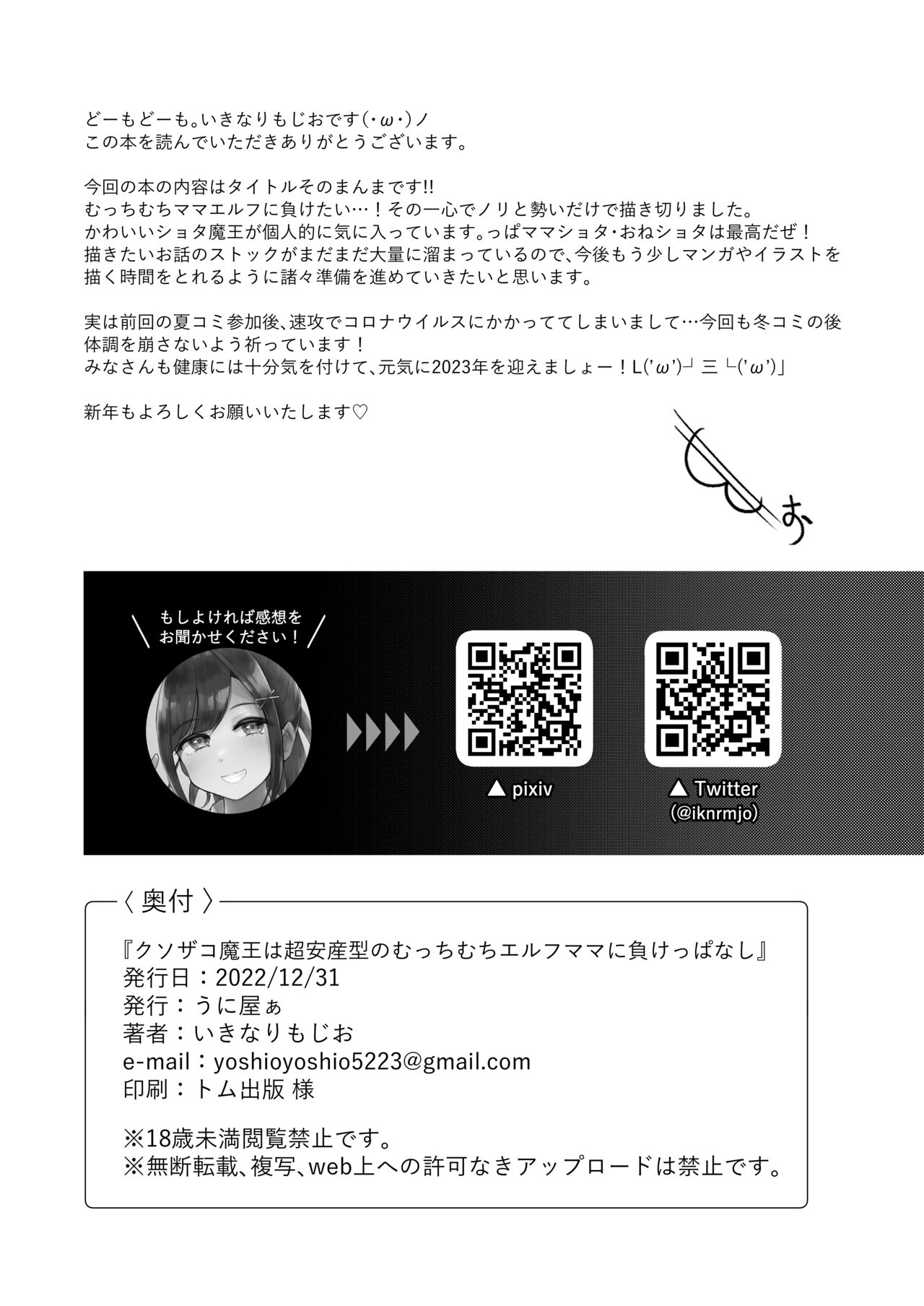 [Uniyaa (Ikinari Mojio)] Kusozako Maou wa Chou Anzangata no Mucchimuchi Elf Mama ni Makeppanashi [Chinese] [Digital] image number 36