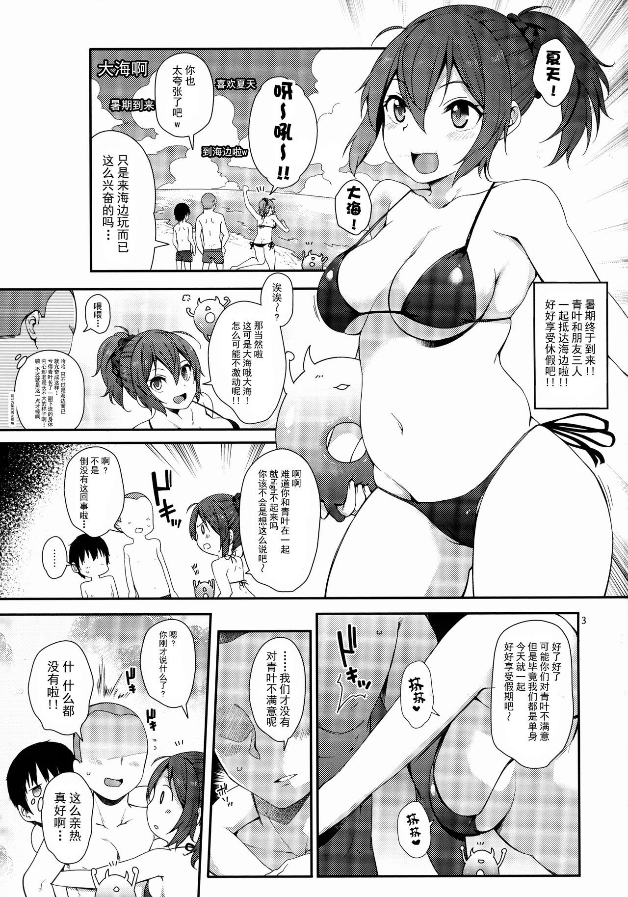 (C96) [Tekireiki ni Shokuchuudoku (Sawamura Ao)] Aoba SPLASH (Kantai Collection -KanColle-) [Chinese] [脸肿汉化组] 画像番号 3