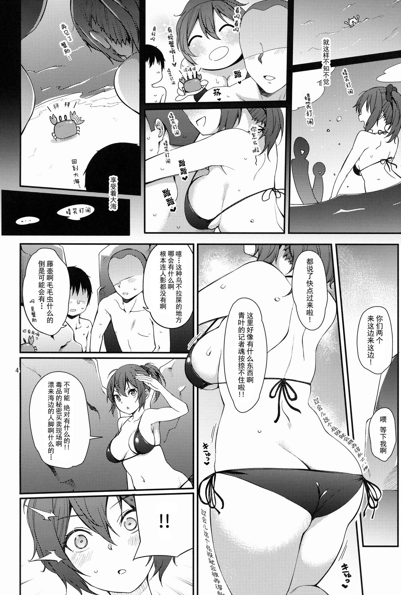 (C96) [Tekireiki ni Shokuchuudoku (Sawamura Ao)] Aoba SPLASH (Kantai Collection -KanColle-) [Chinese] [脸肿汉化组] 画像番号 4