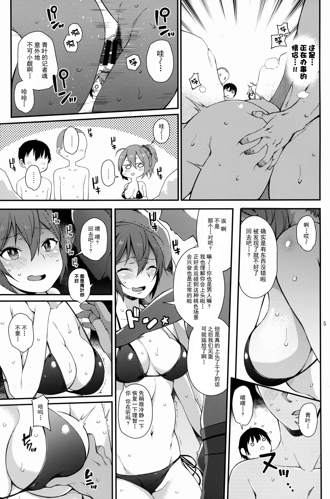 (C96) [Tekireiki ni Shokuchuudoku (Sawamura Ao)] Aoba SPLASH (Kantai Collection -KanColle-) [Chinese] [脸肿汉化组] 画像番号 5