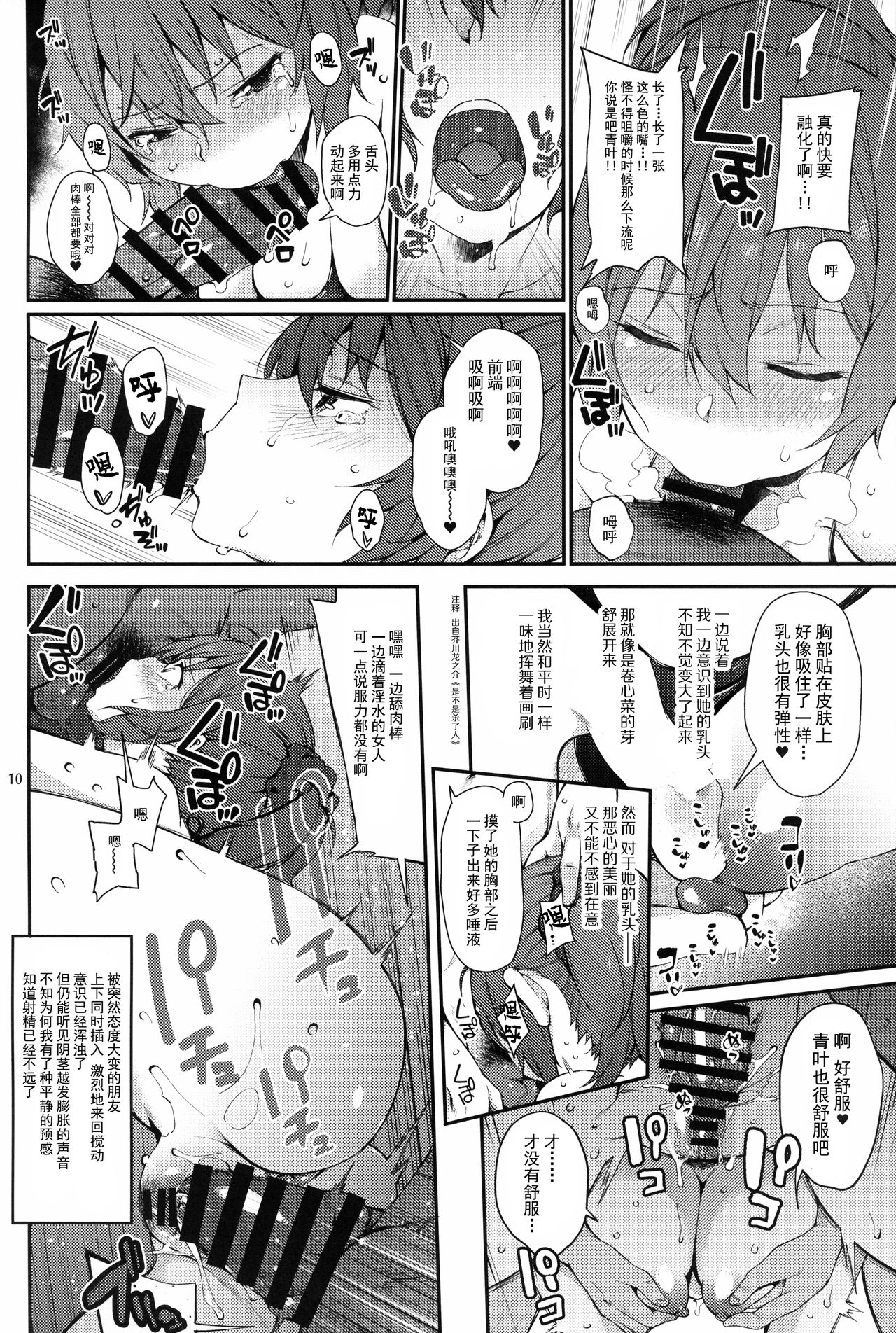 (C96) [Tekireiki ni Shokuchuudoku (Sawamura Ao)] Aoba SPLASH (Kantai Collection -KanColle-) [Chinese] [脸肿汉化组] 画像番号 10