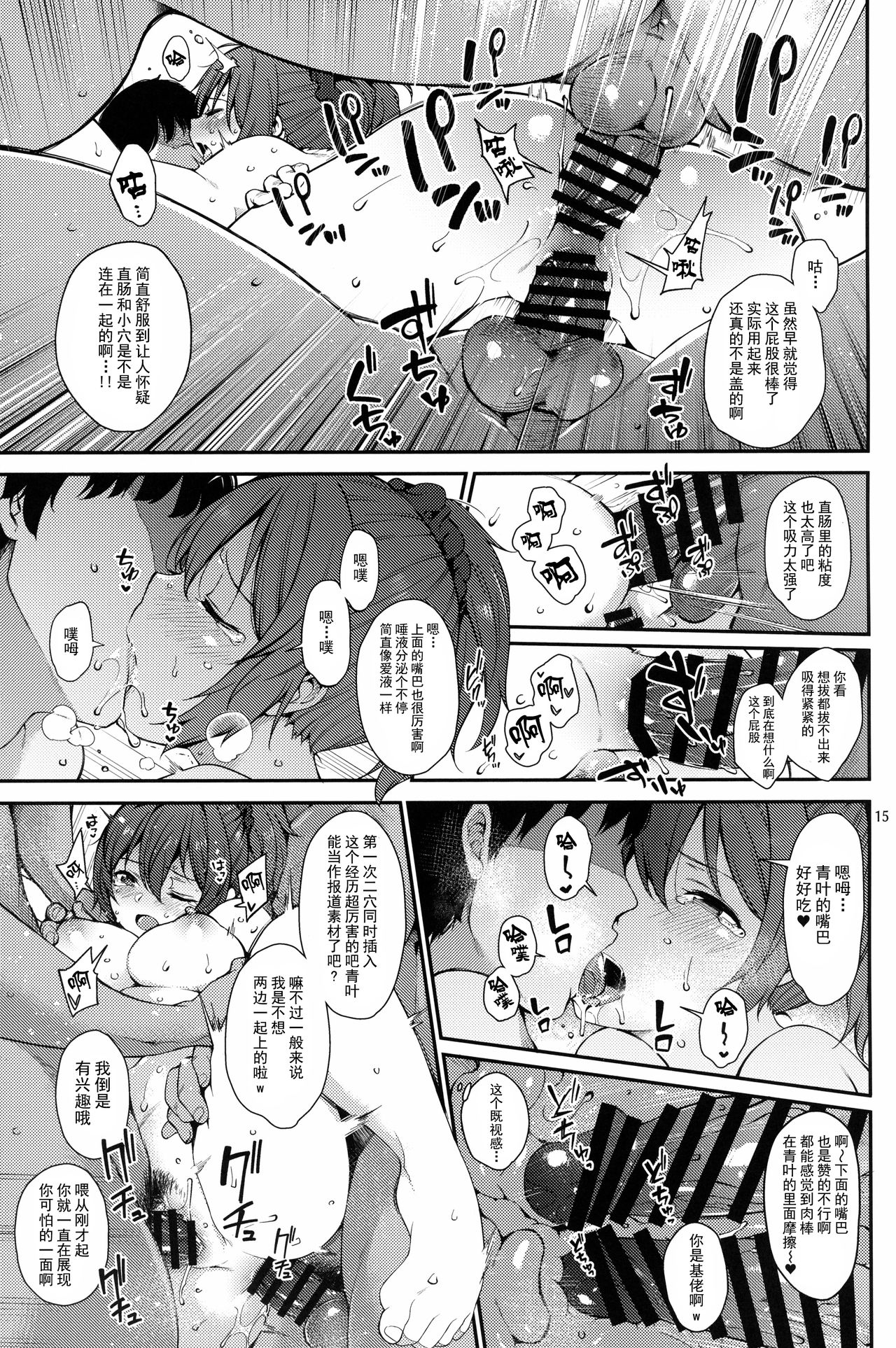 (C96) [Tekireiki ni Shokuchuudoku (Sawamura Ao)] Aoba SPLASH (Kantai Collection -KanColle-) [Chinese] [脸肿汉化组] 画像番号 15