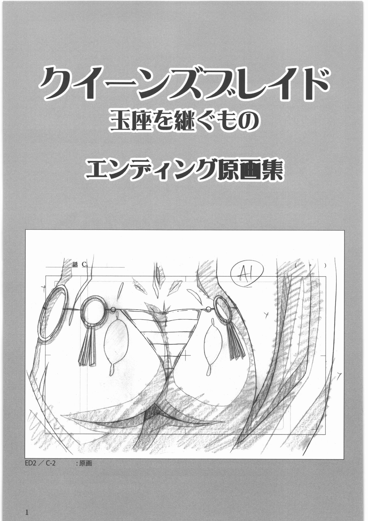 [大好き!!ビーチクン] うるし原智志 原画集 クイーンズブレイド -玉座を継ぐもの- エンディング изображение № 2